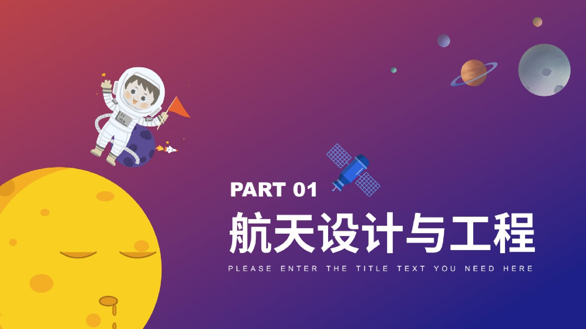 航天340.pptx 第3页