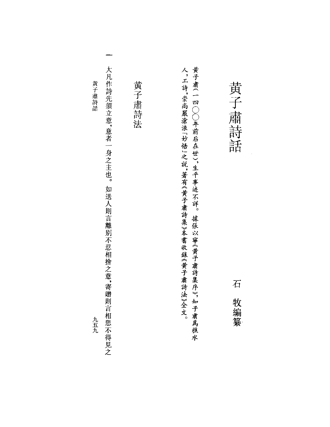 明诗话全编2.pdf 第4页