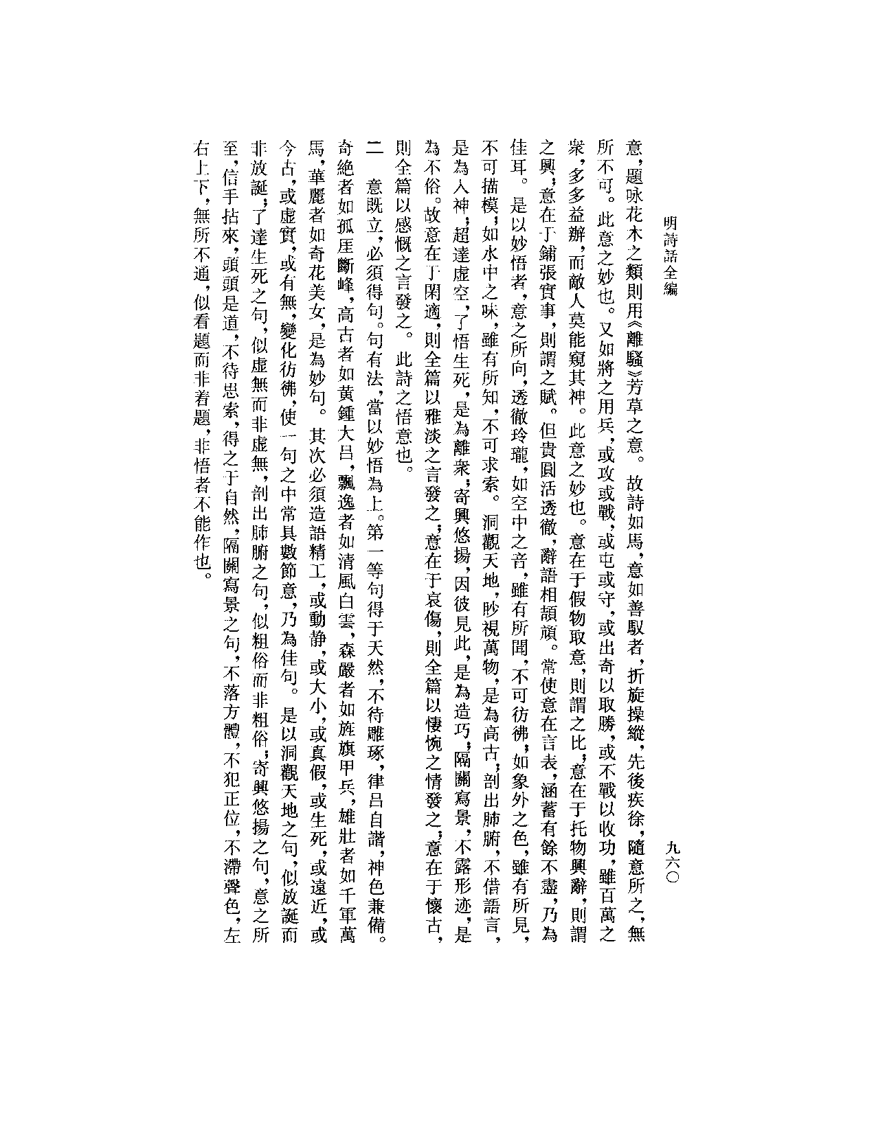 明诗话全编2.pdf 第5页