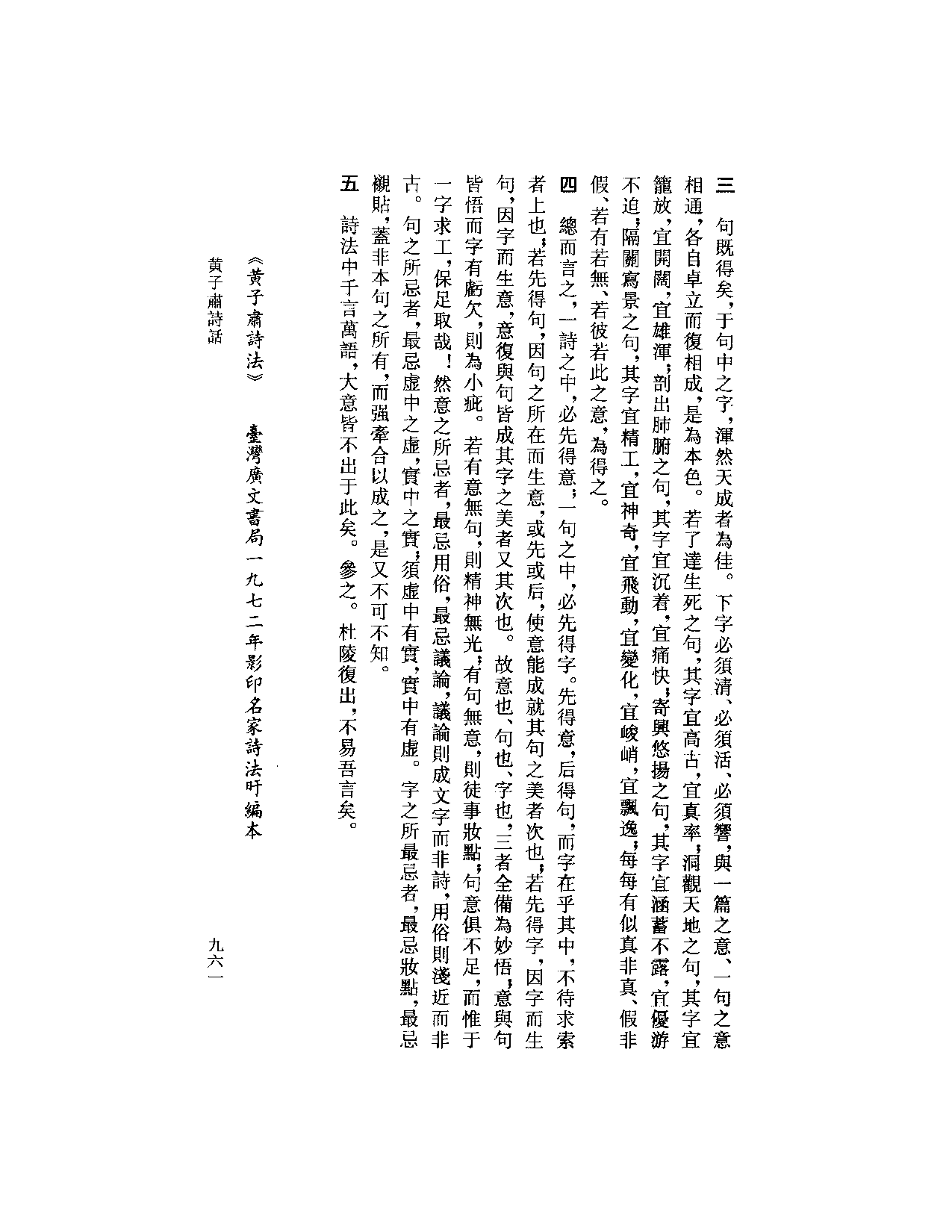 明诗话全编2.pdf 第6页