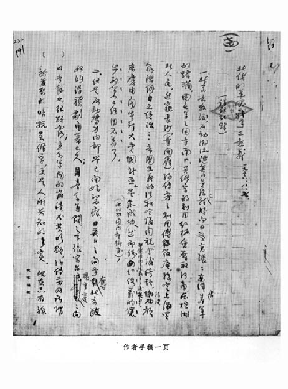 领袖人物著作N18.pdf 第6页