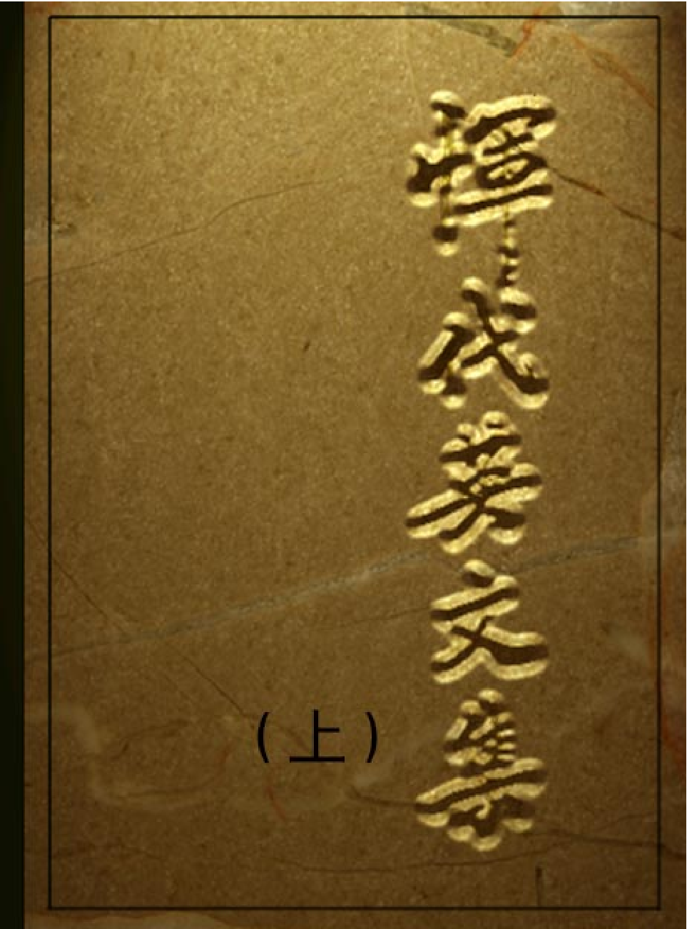 领袖人物著作N16.pdf 第1页