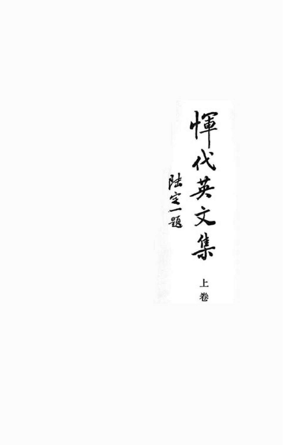 领袖人物著作N16.pdf 第2页