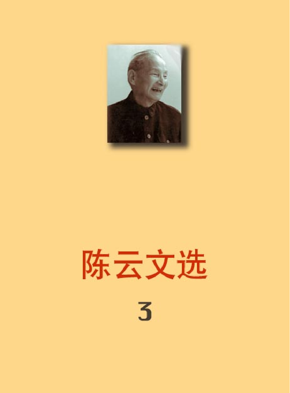 领袖人物著作L24.pdf 第1页
