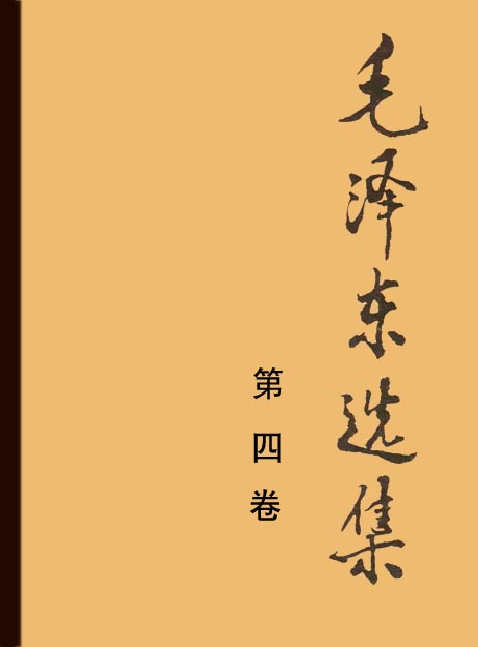 领袖人物著作I96.pdf 第1页