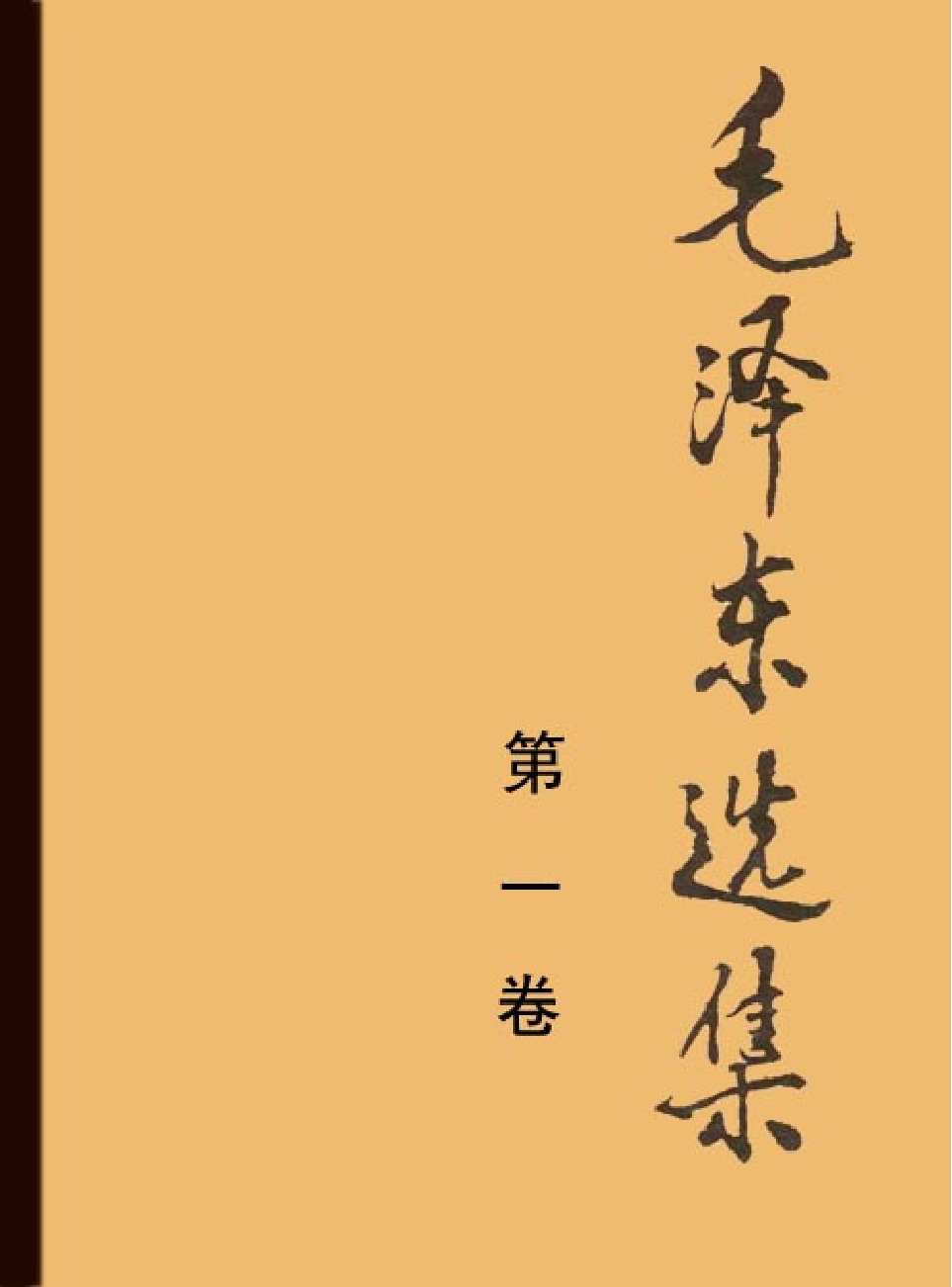 领袖人物著作I93.pdf 第1页