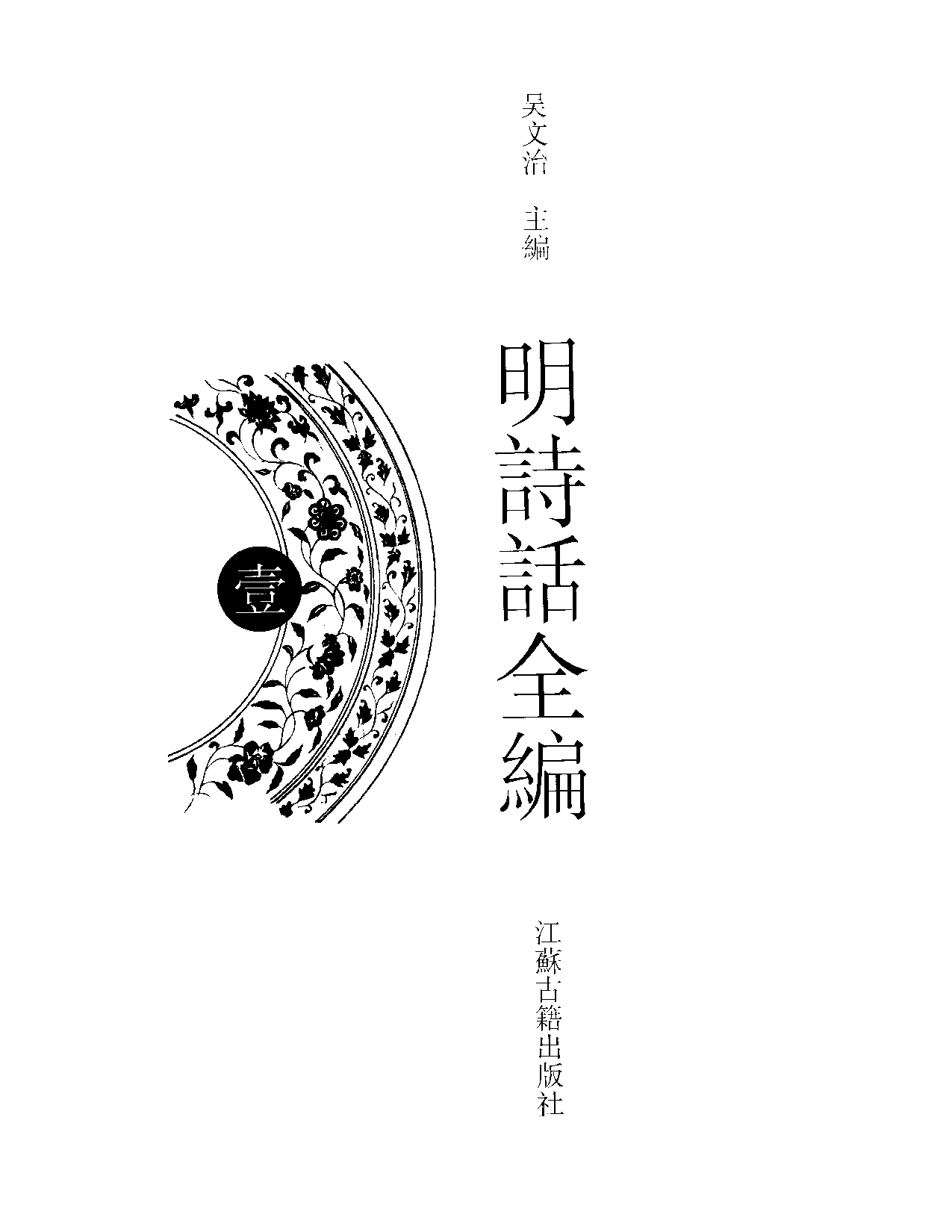 明诗话全编1.pdf 第3页