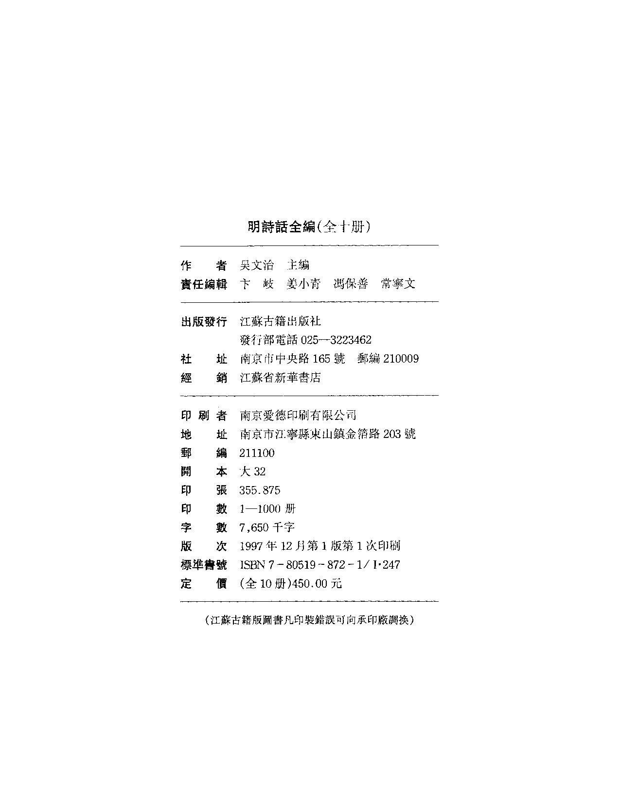 明诗话全编1.pdf 第4页