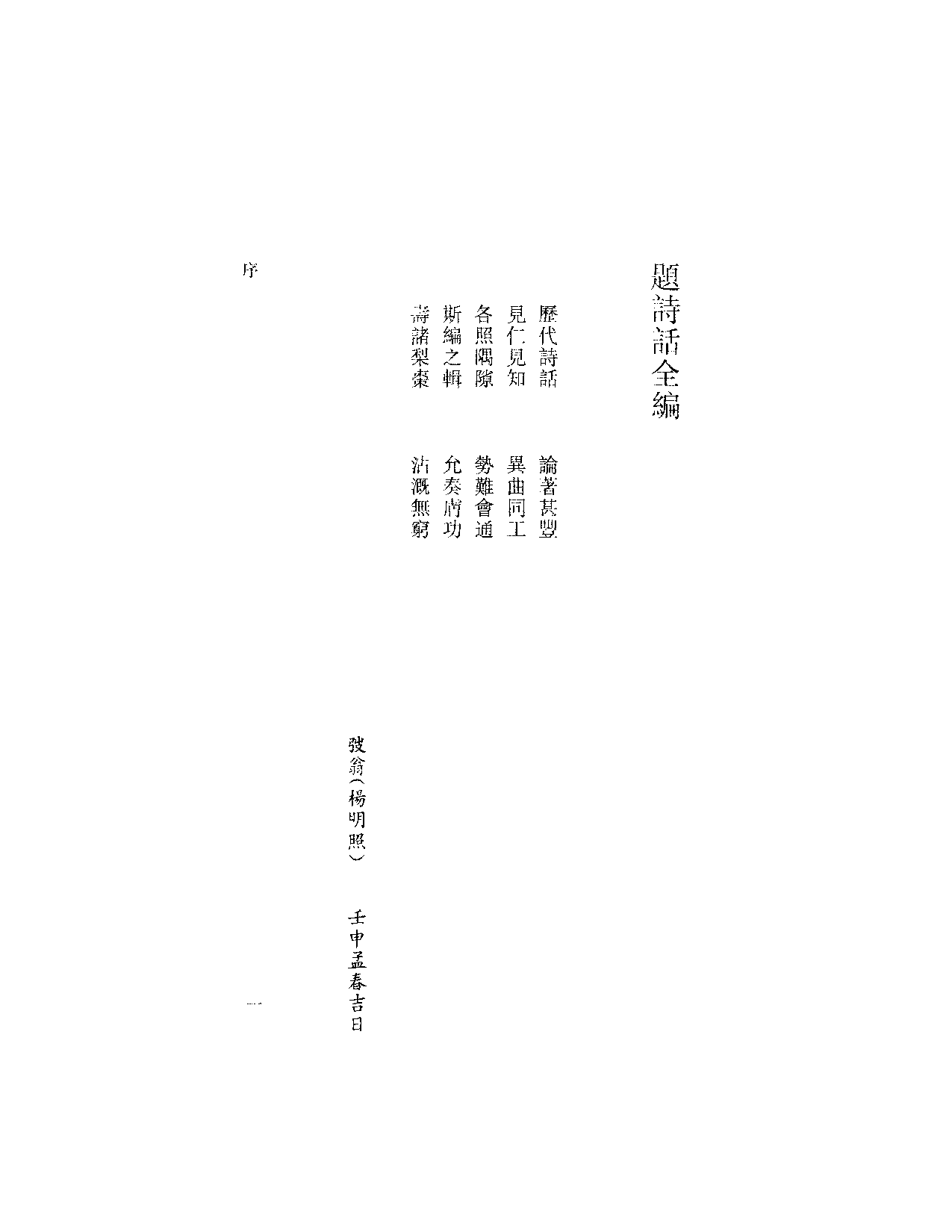 明诗话全编1.pdf 第5页