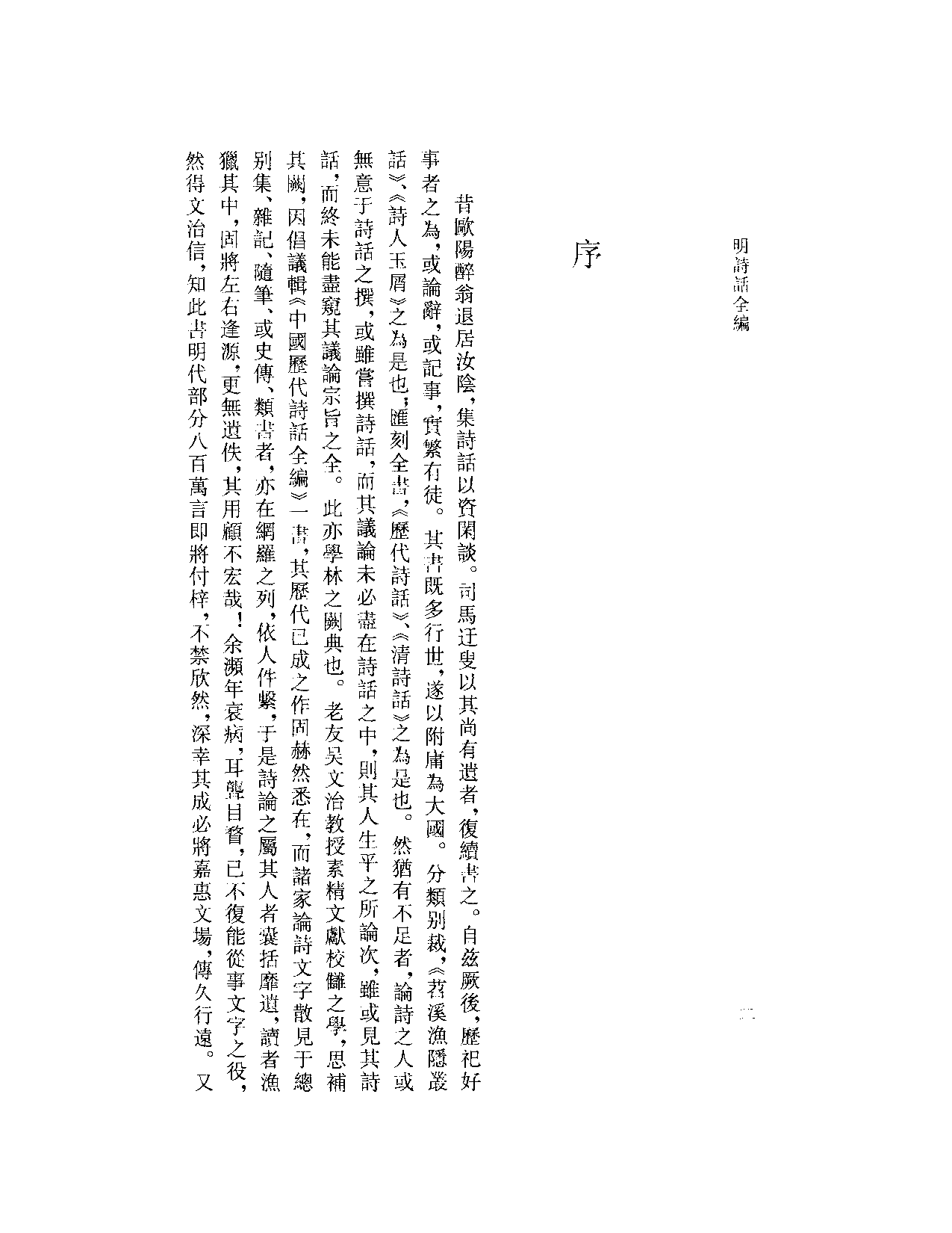 明诗话全编1.pdf 第6页