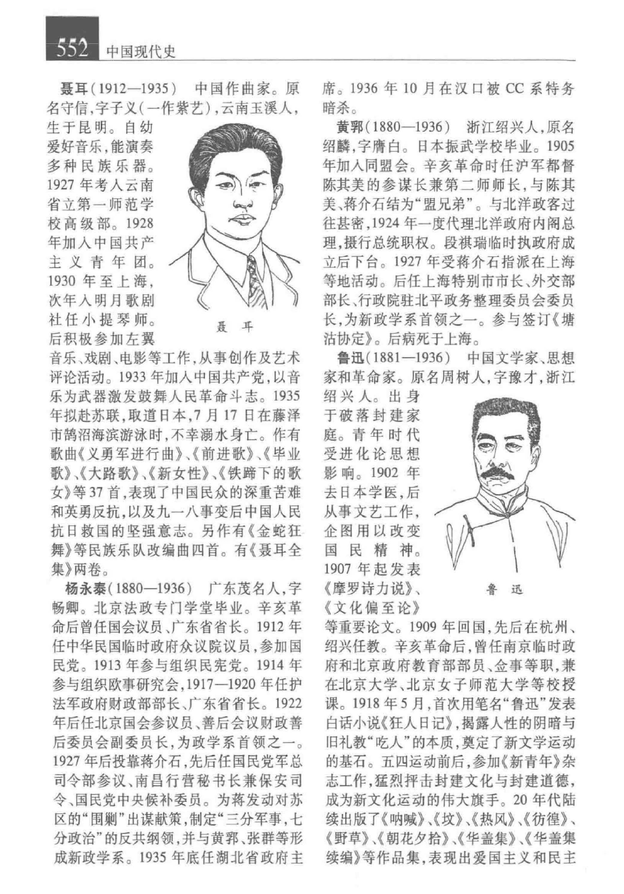 大辞海 中国近现代史卷_4.pdf 第1页