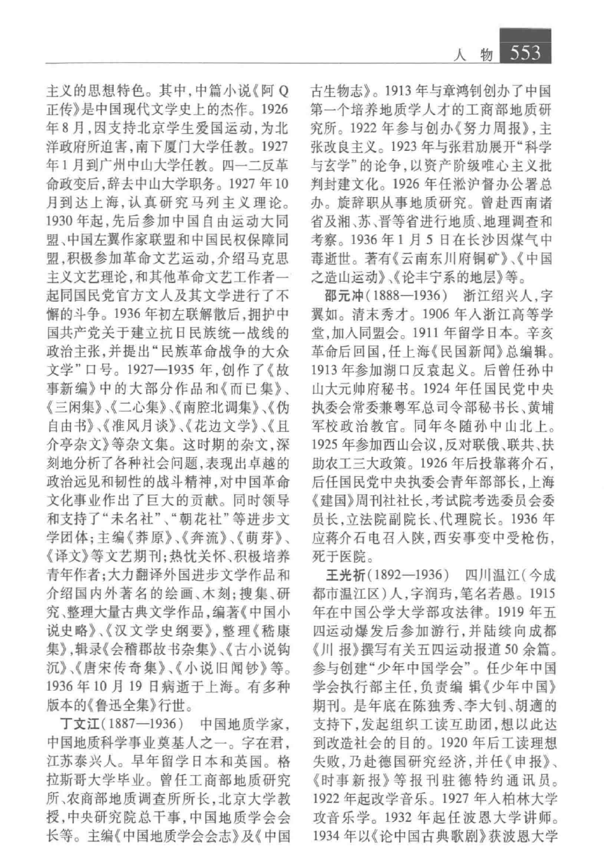 大辞海 中国近现代史卷_4.pdf 第2页