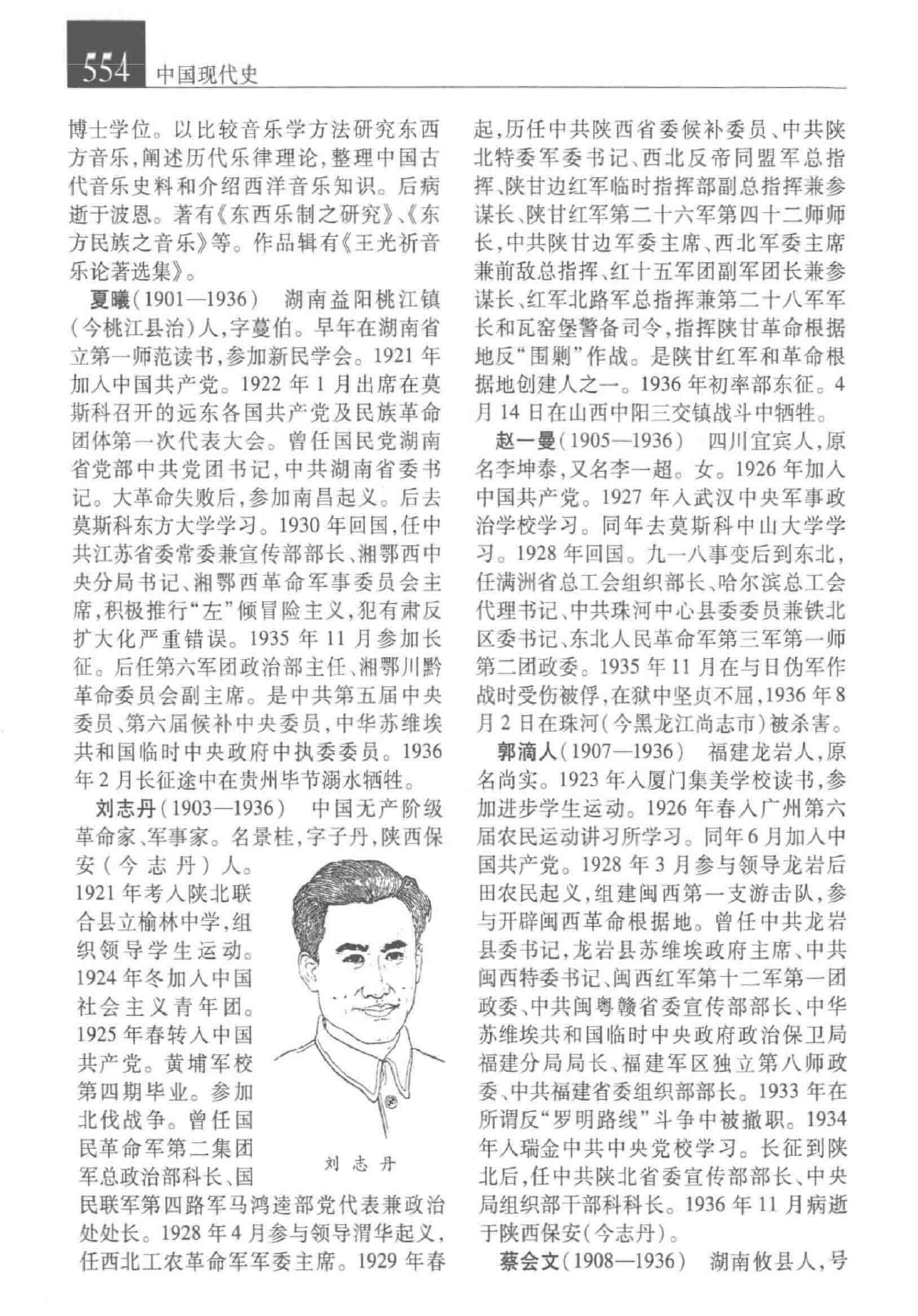 大辞海 中国近现代史卷_4.pdf 第3页