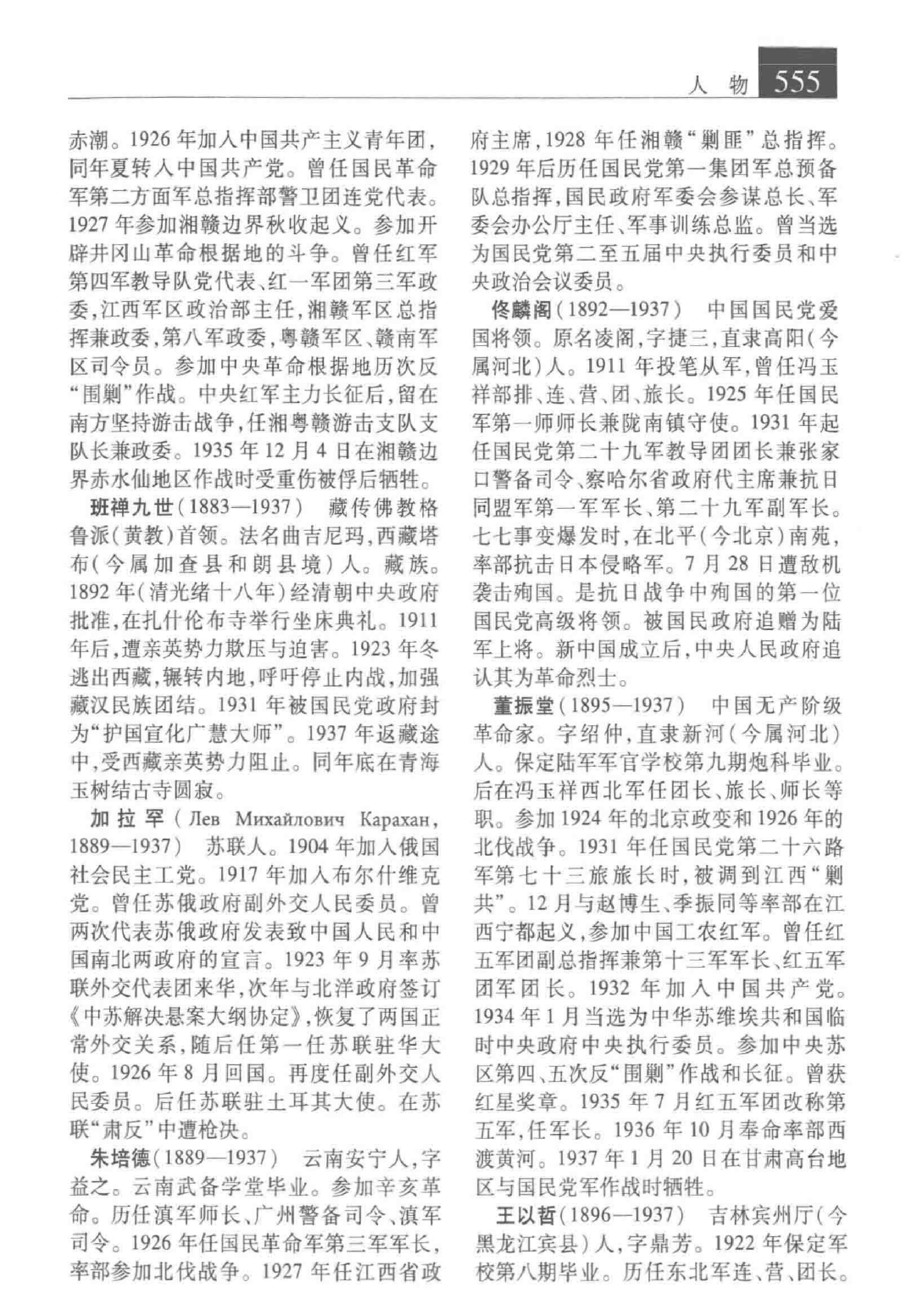 大辞海 中国近现代史卷_4.pdf 第4页