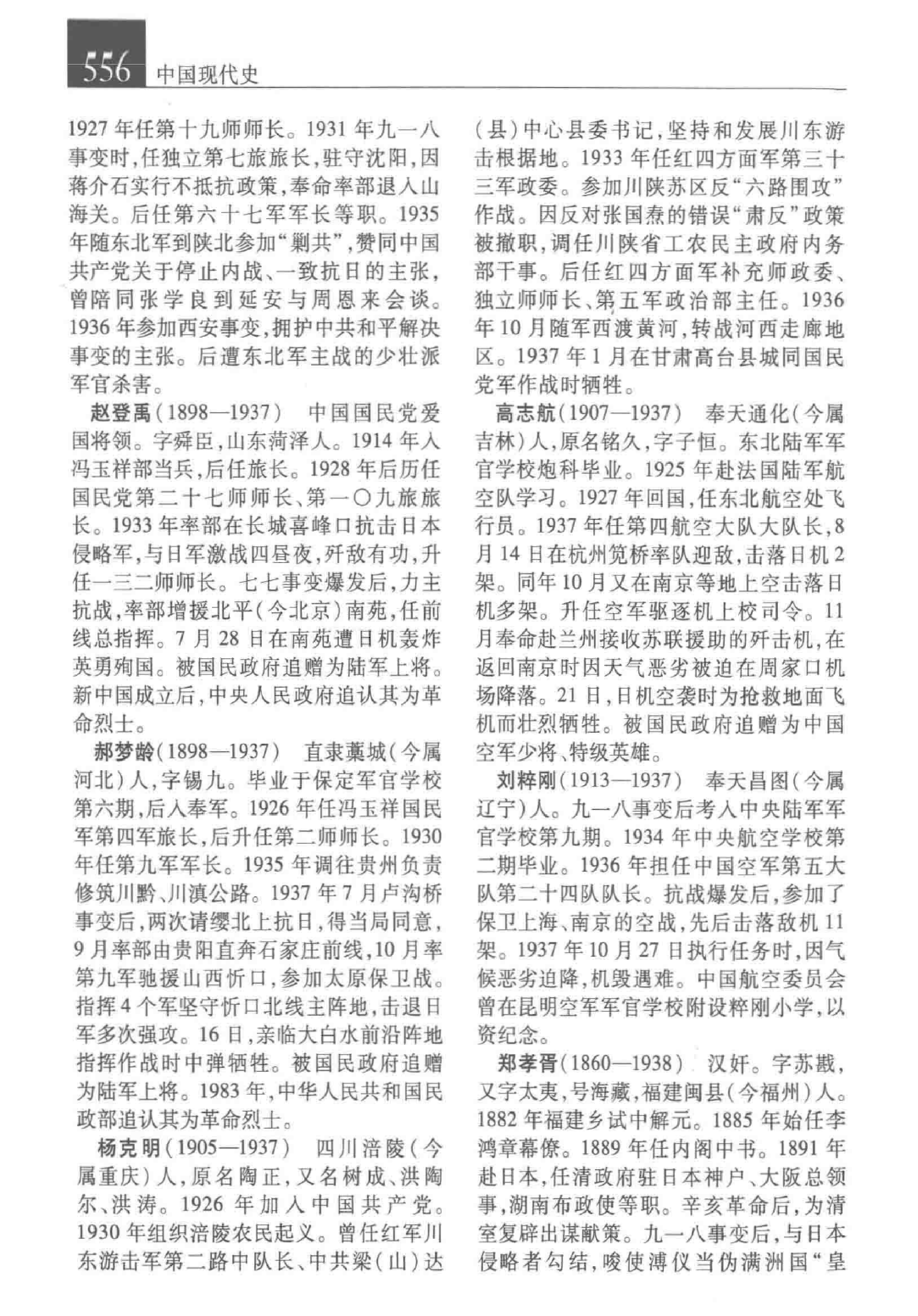大辞海 中国近现代史卷_4.pdf 第5页