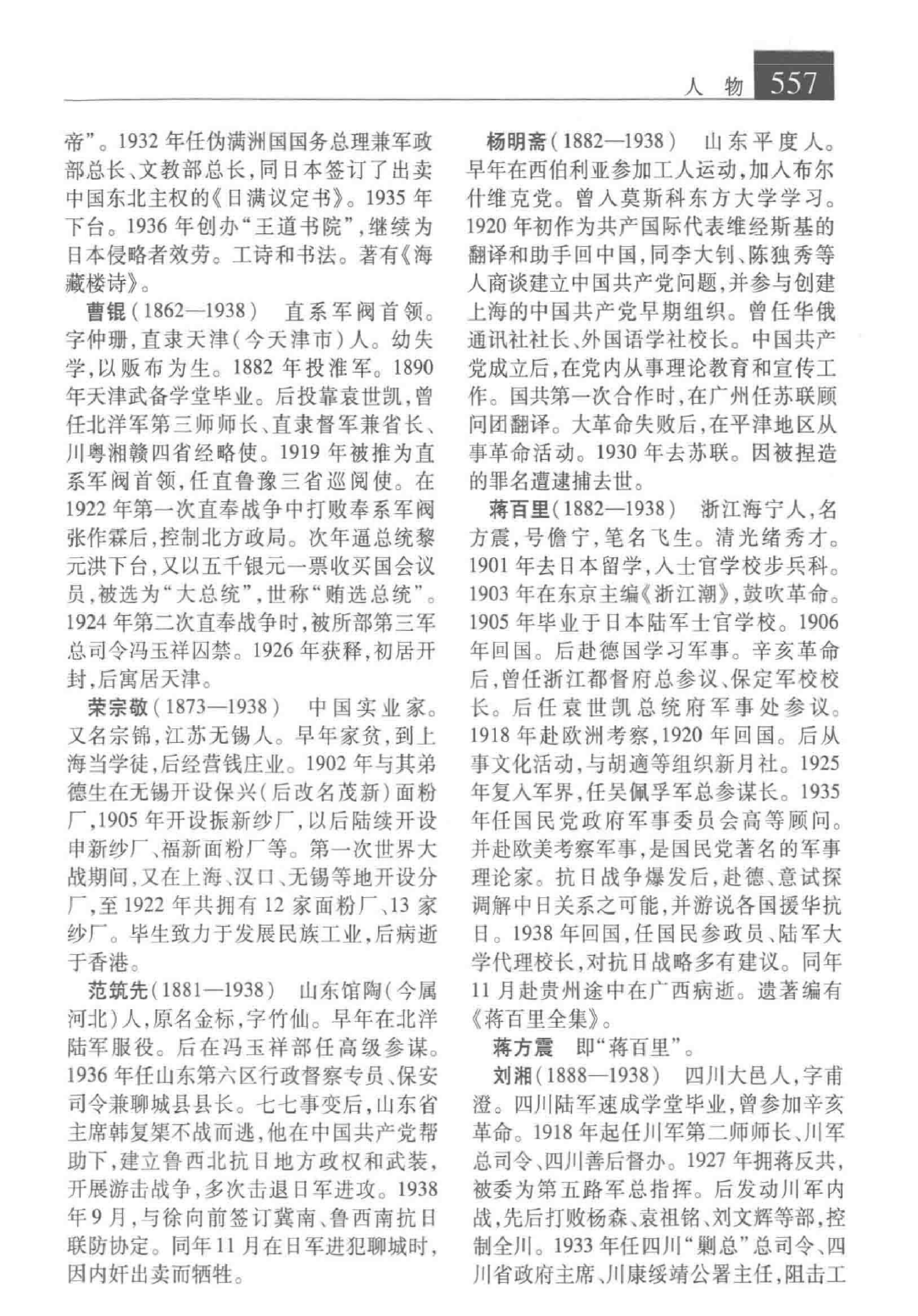 大辞海 中国近现代史卷_4.pdf 第6页