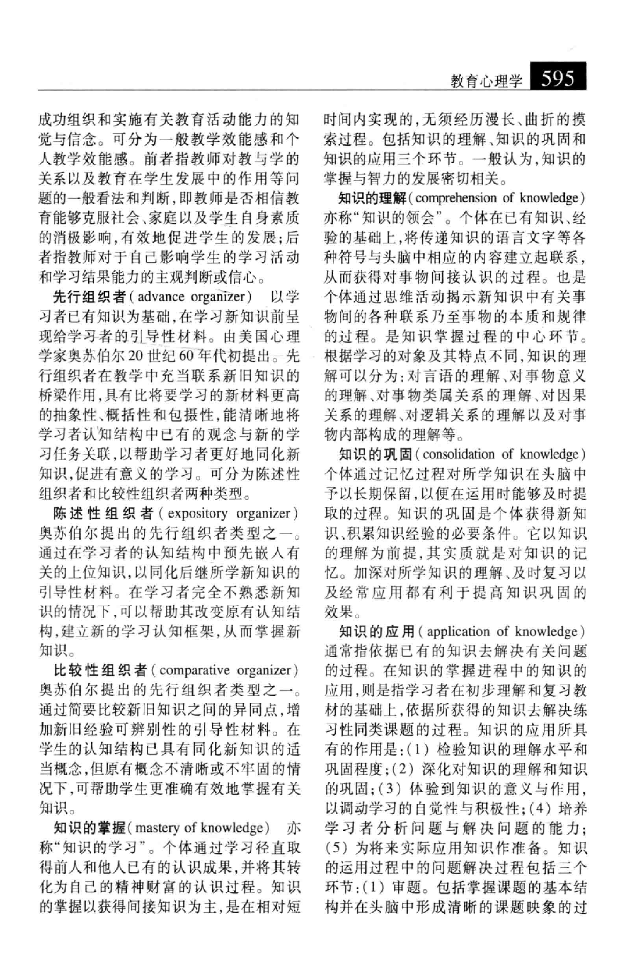 大辞海 心理学卷_4.pdf 第1页