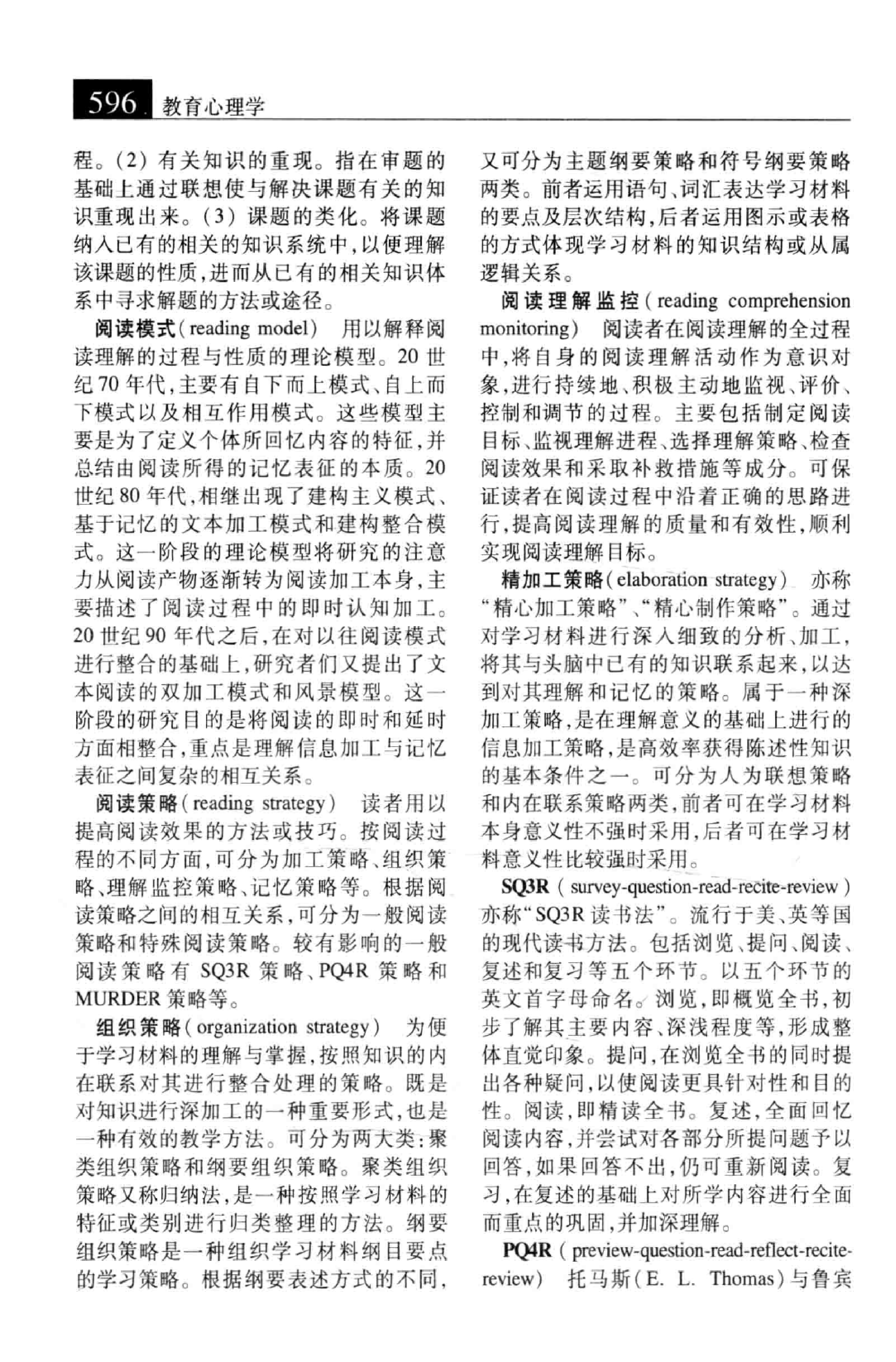 大辞海 心理学卷_4.pdf 第2页