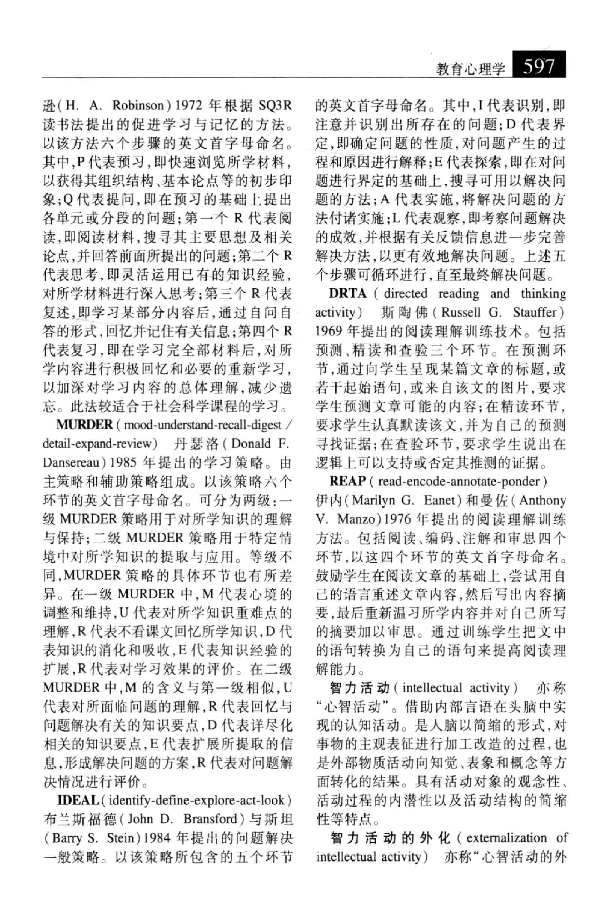 大辞海 心理学卷_4.pdf 第3页