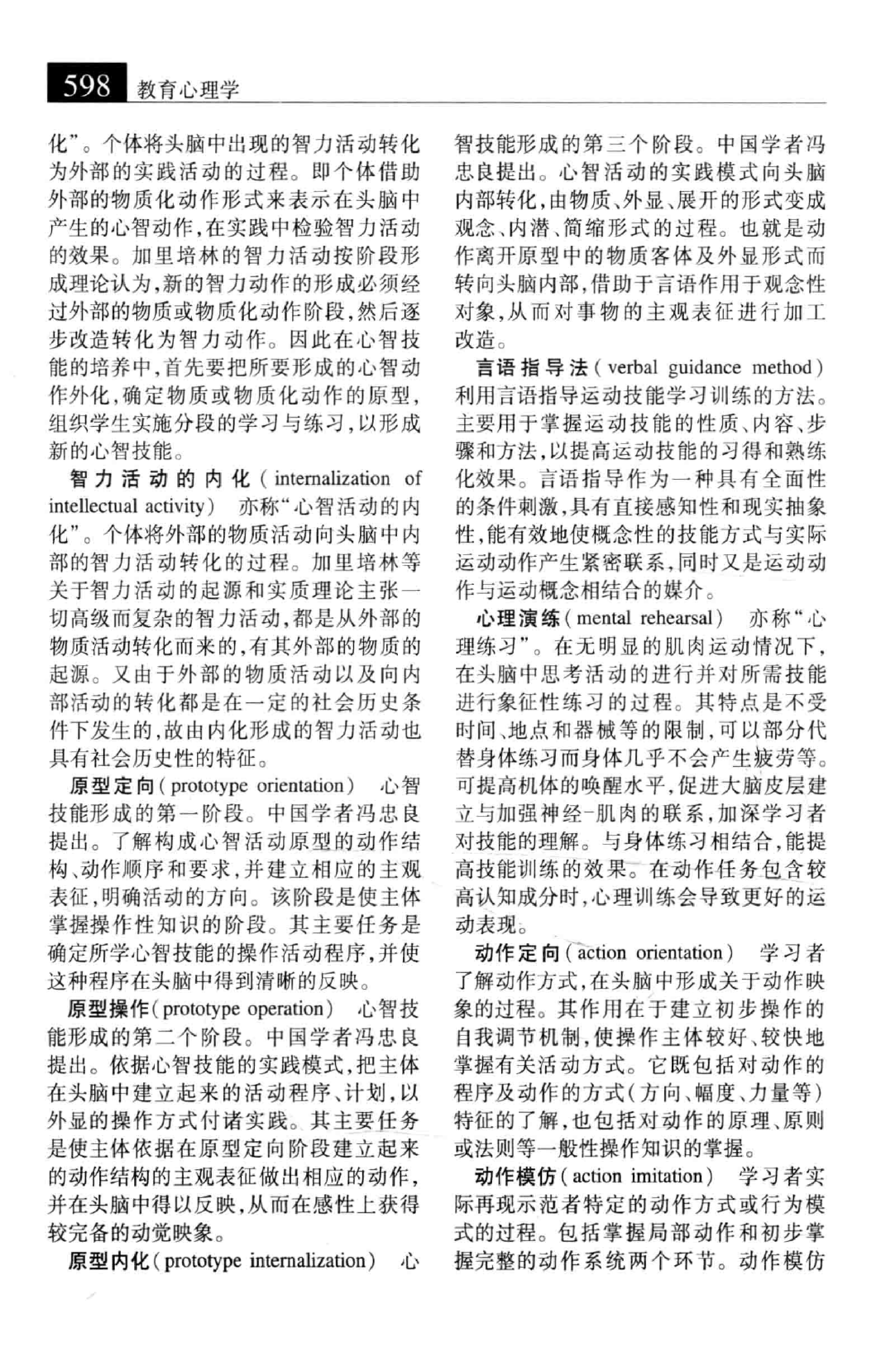 大辞海 心理学卷_4.pdf 第4页