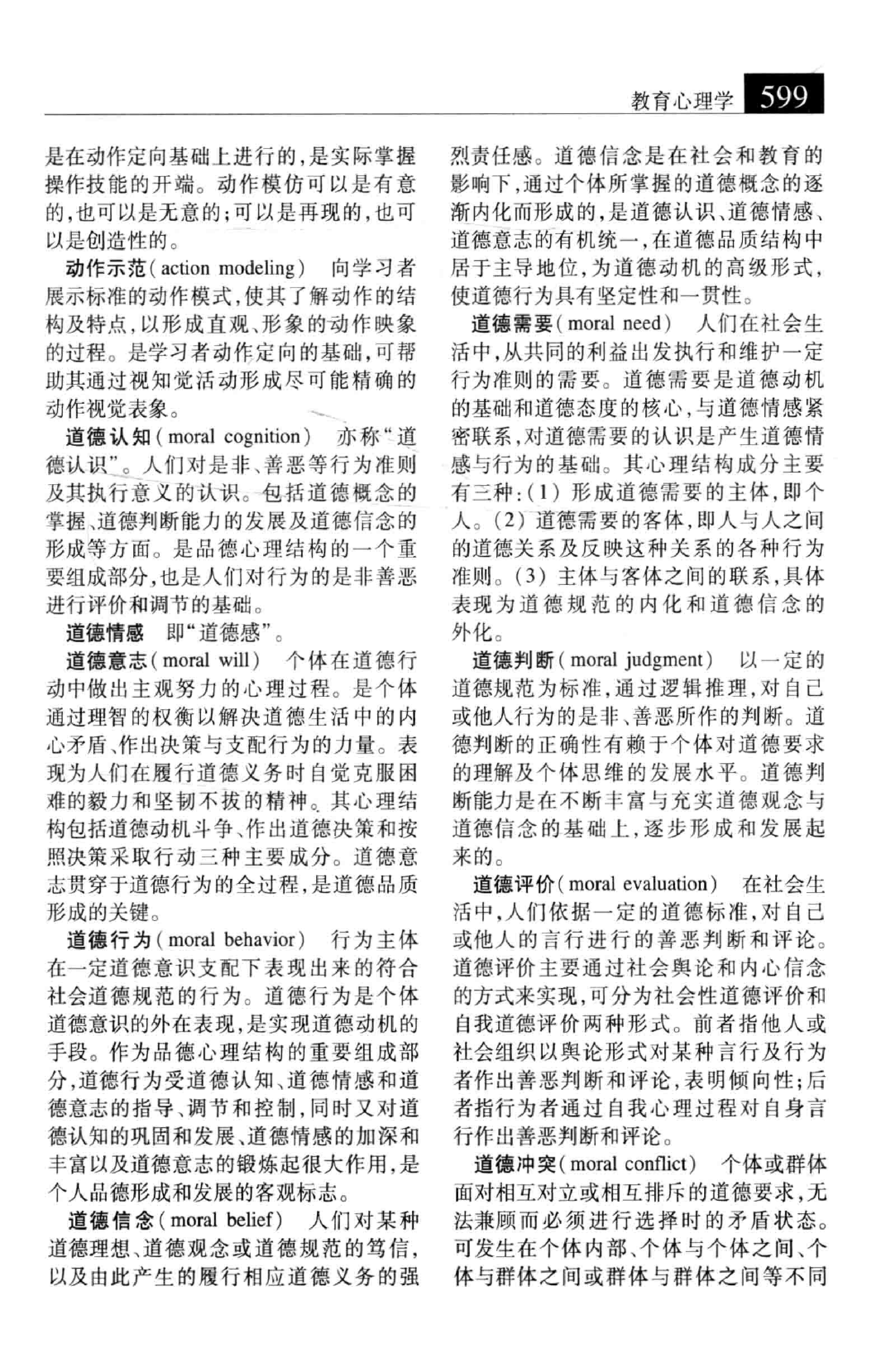 大辞海 心理学卷_4.pdf 第5页