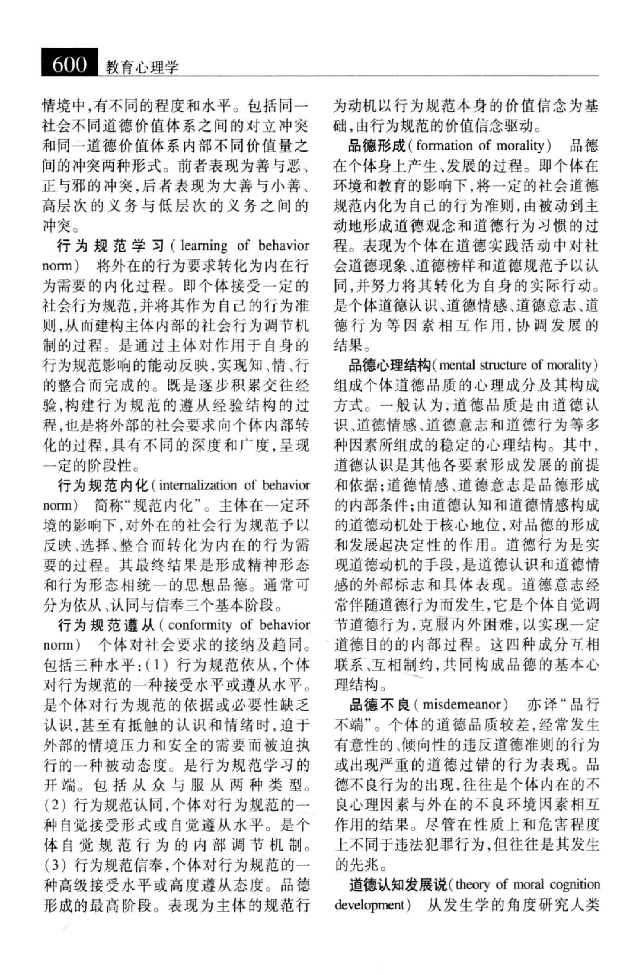 大辞海 心理学卷_4.pdf 第6页