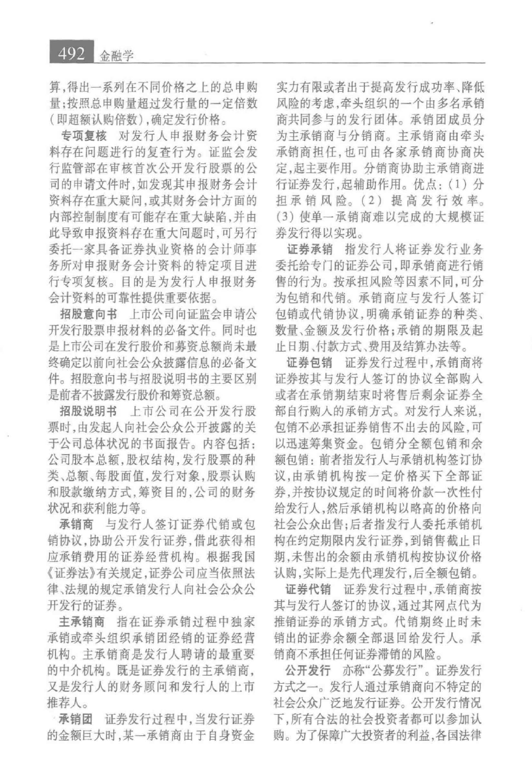 大辞海 经济卷_4.pdf 第2页
