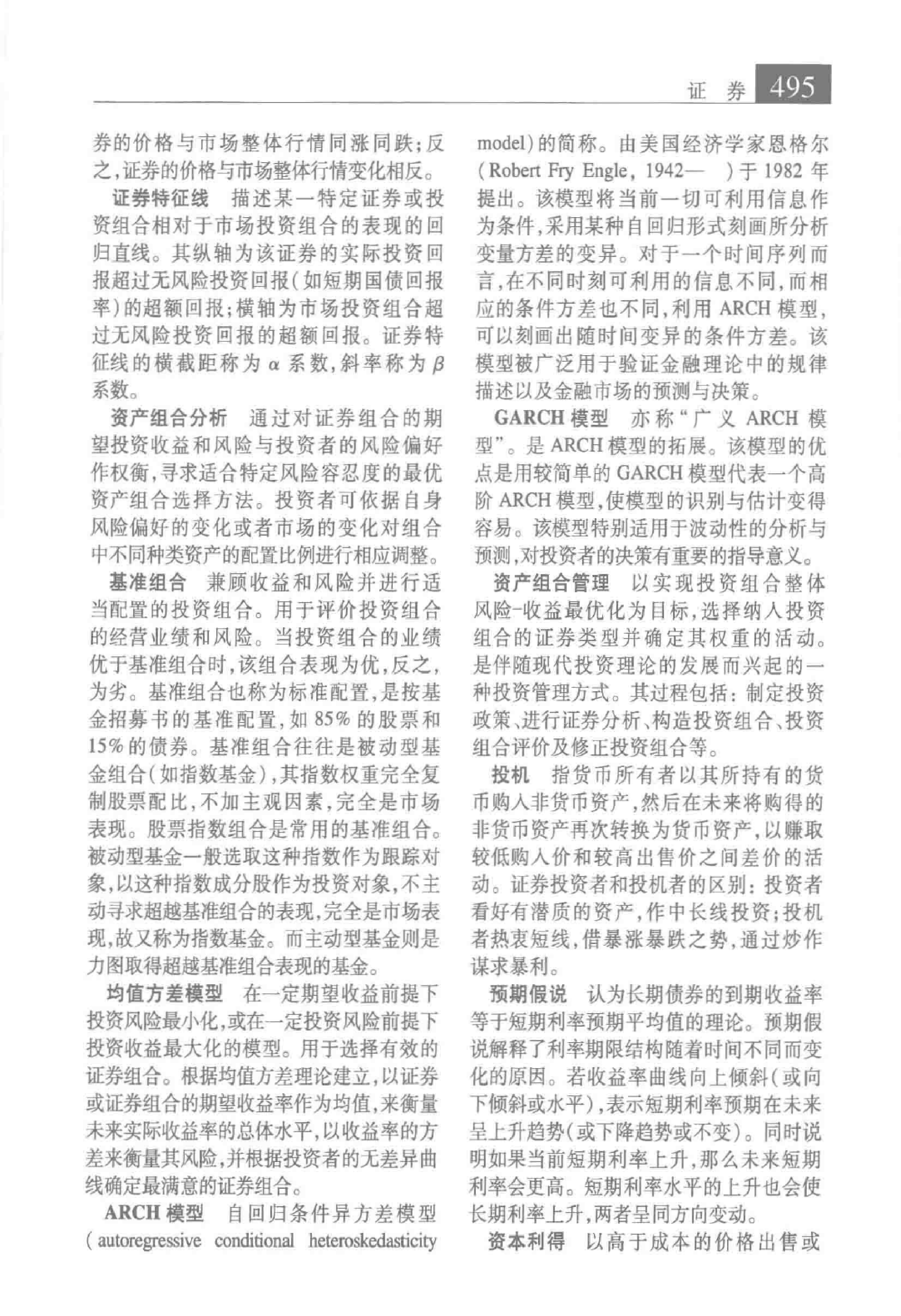 大辞海 经济卷_4.pdf 第5页