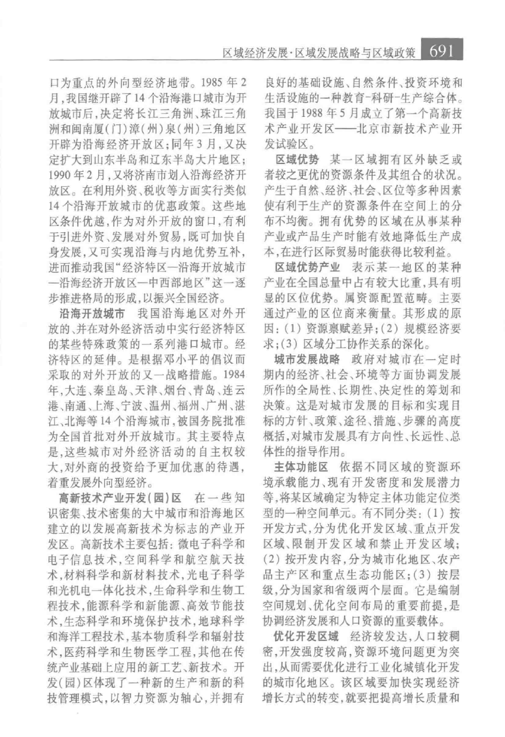 大辞海 经济卷_5.pdf 第1页