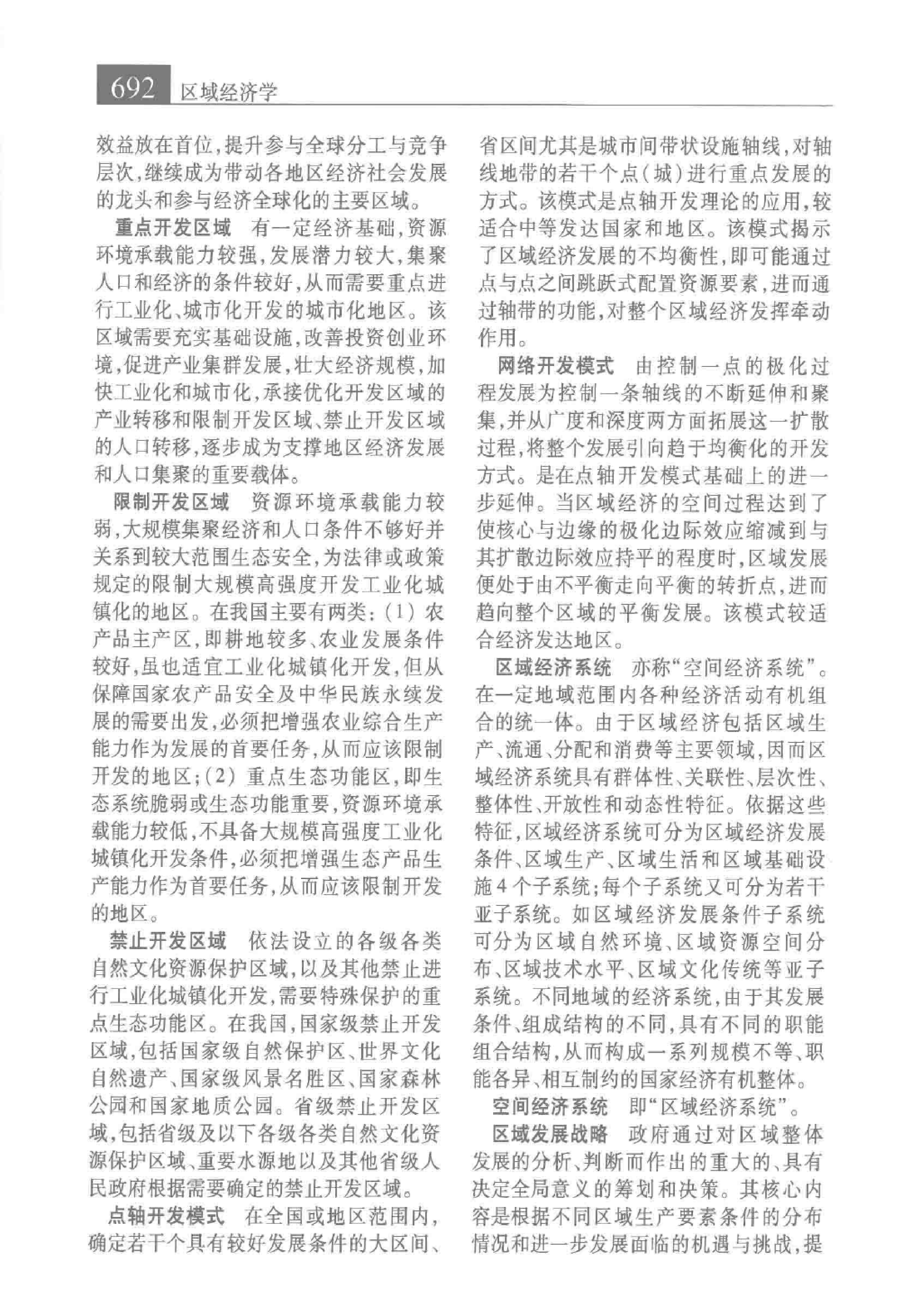 大辞海 经济卷_5.pdf 第2页