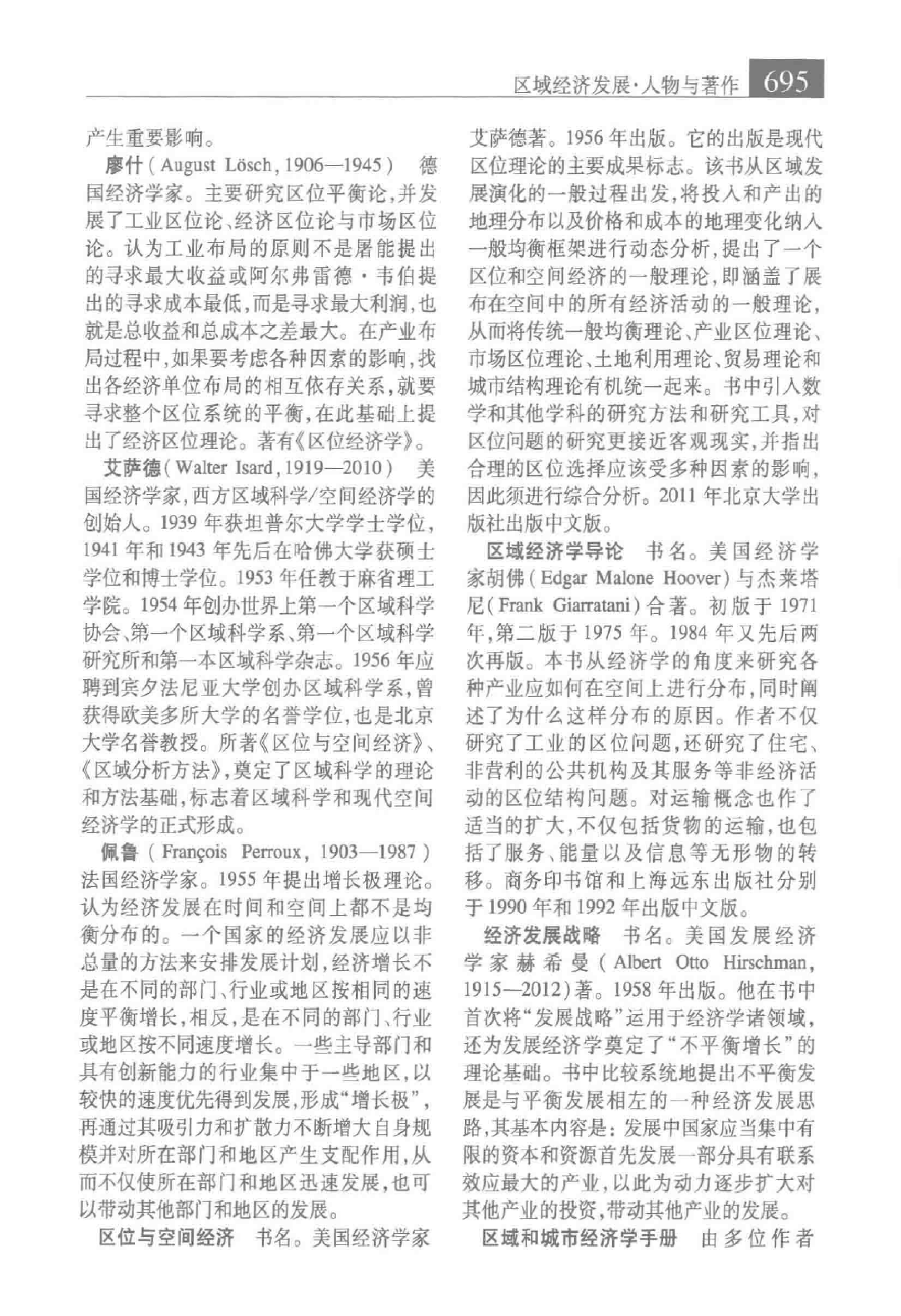 大辞海 经济卷_5.pdf 第5页