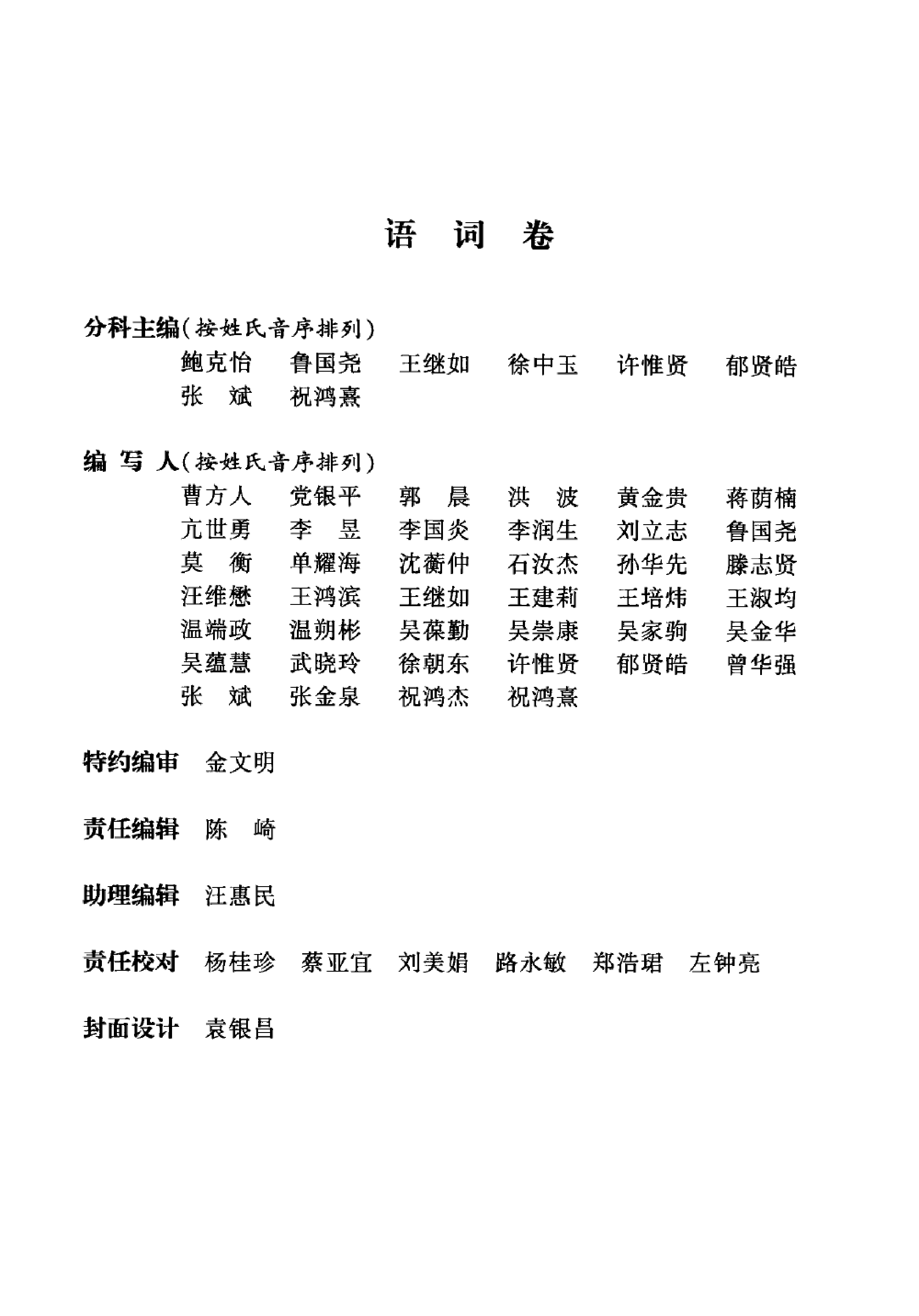 大辞海 语词卷1.pdf 第3页