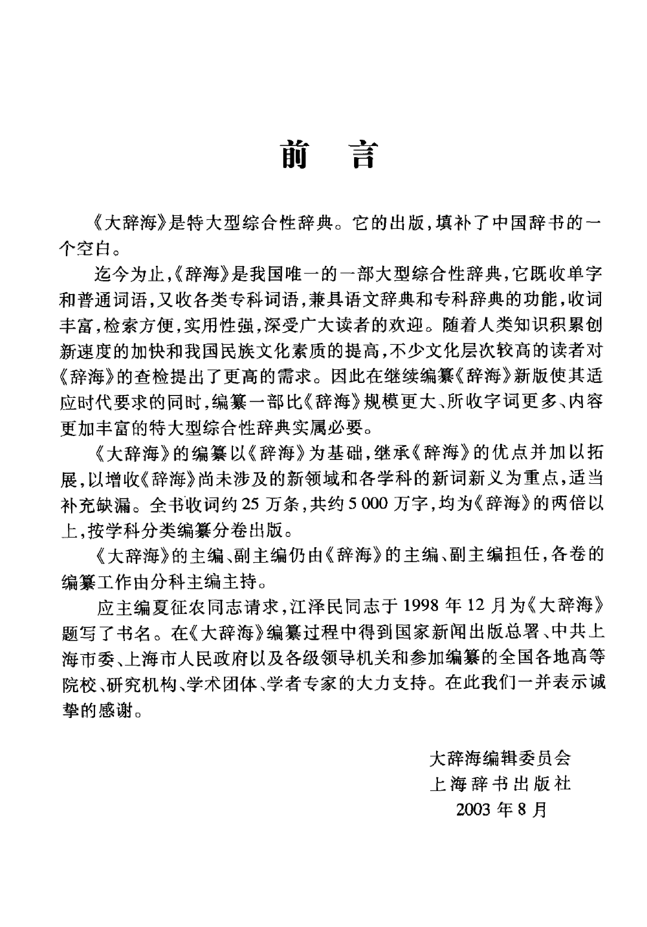 大辞海 语词卷1.pdf 第4页
