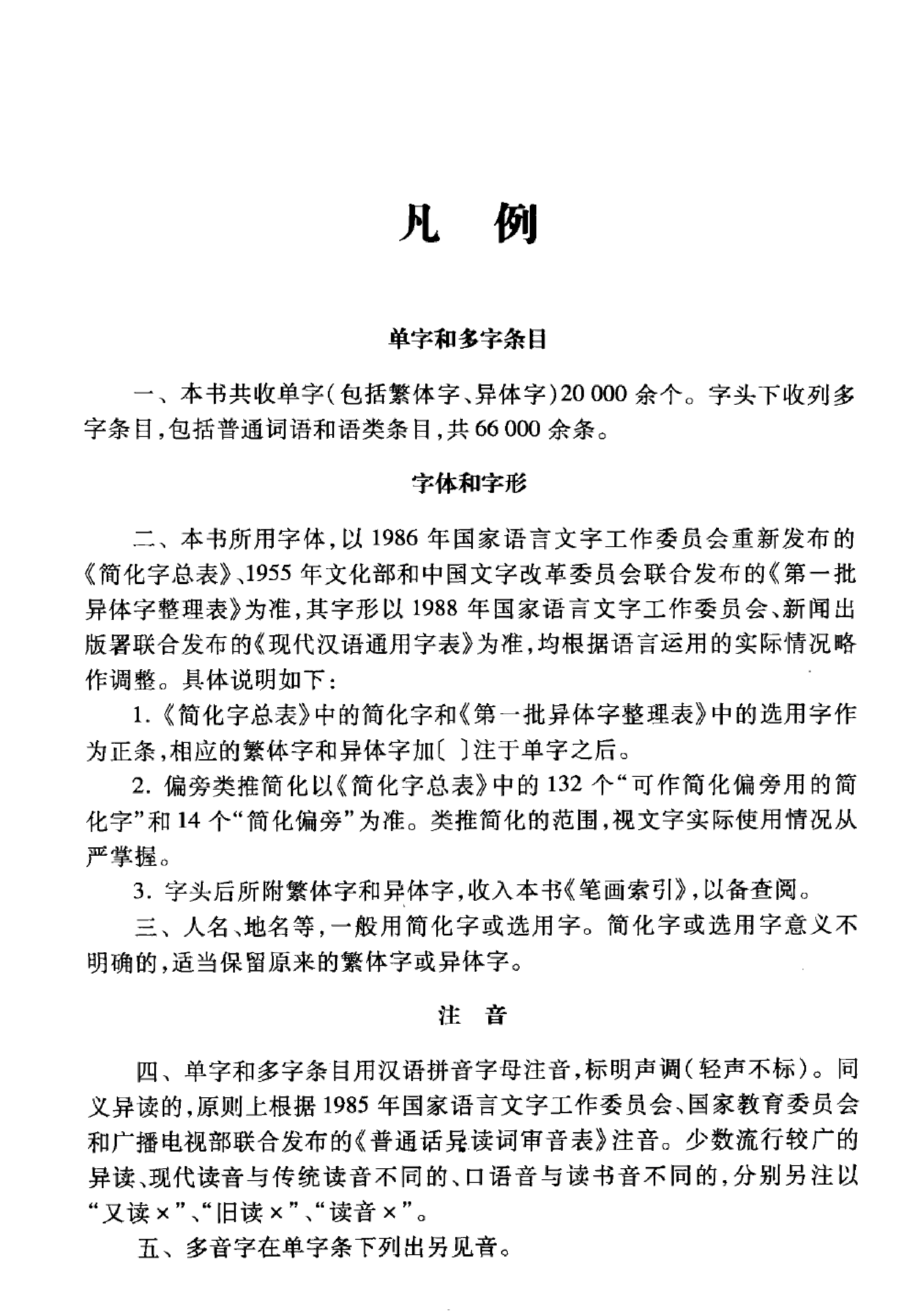 大辞海 语词卷1.pdf 第5页