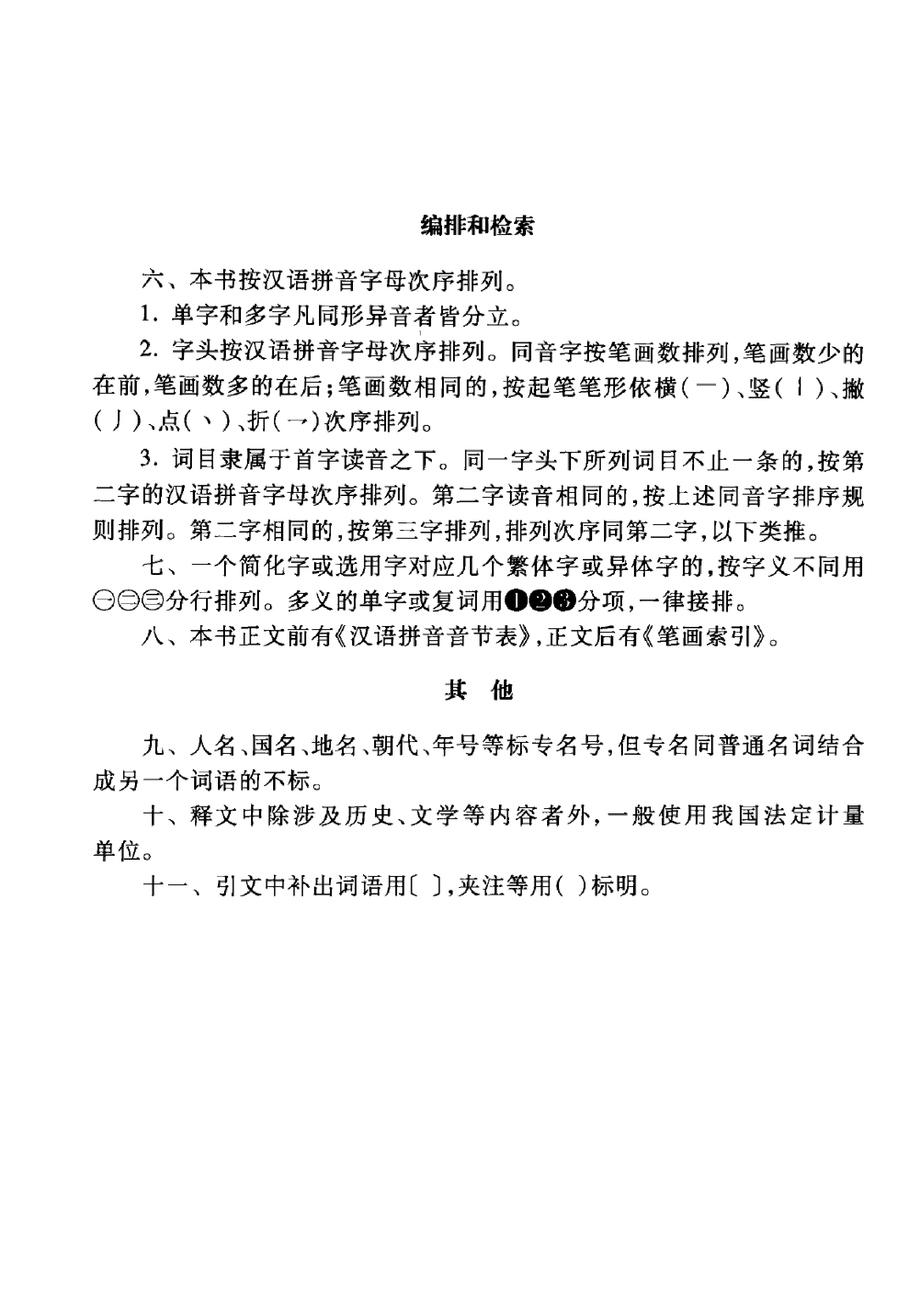 大辞海 语词卷1.pdf 第6页
