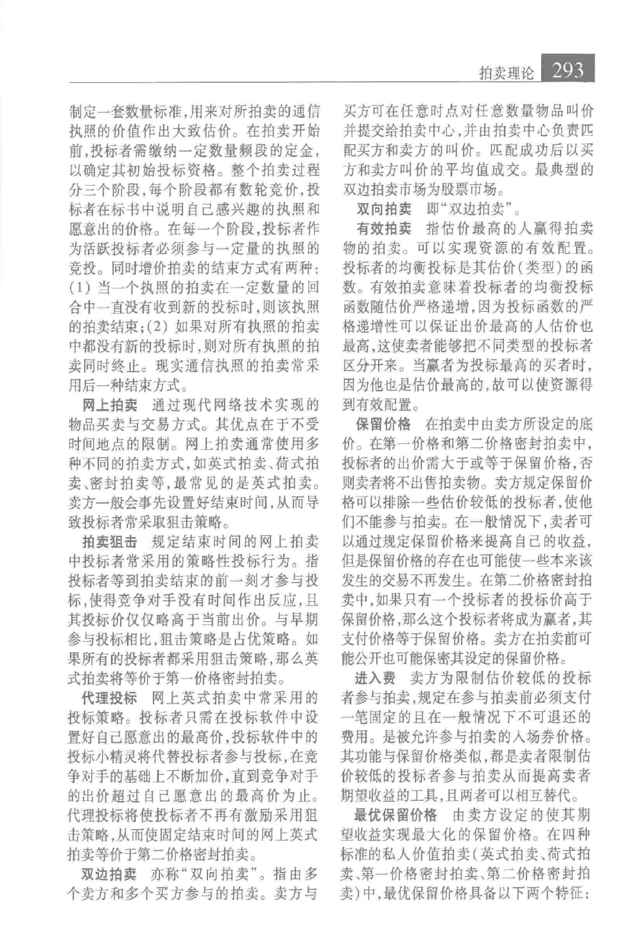 大辞海 经济卷_3.pdf 第3页