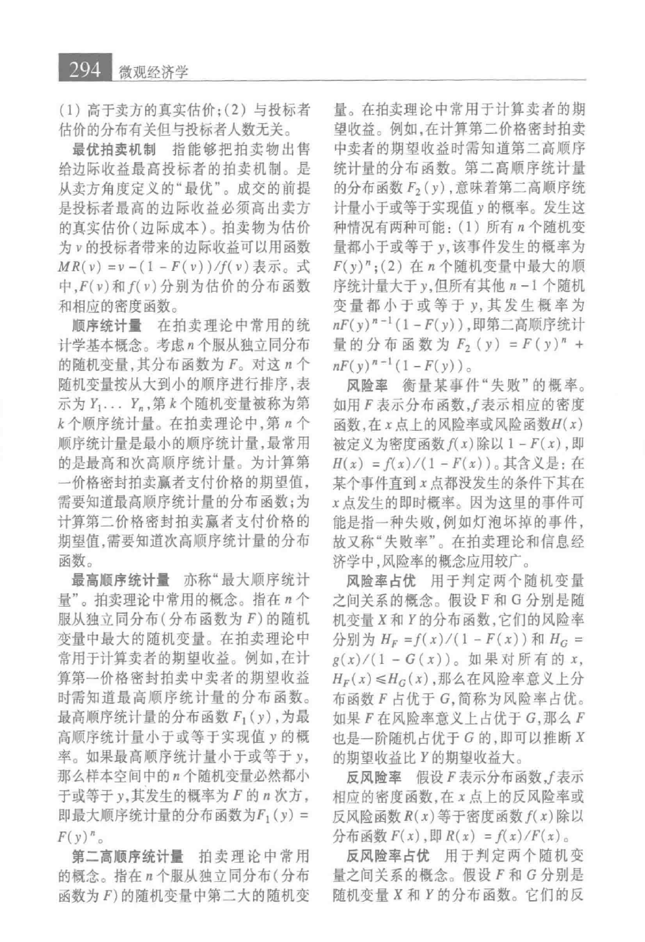 大辞海 经济卷_3.pdf 第4页