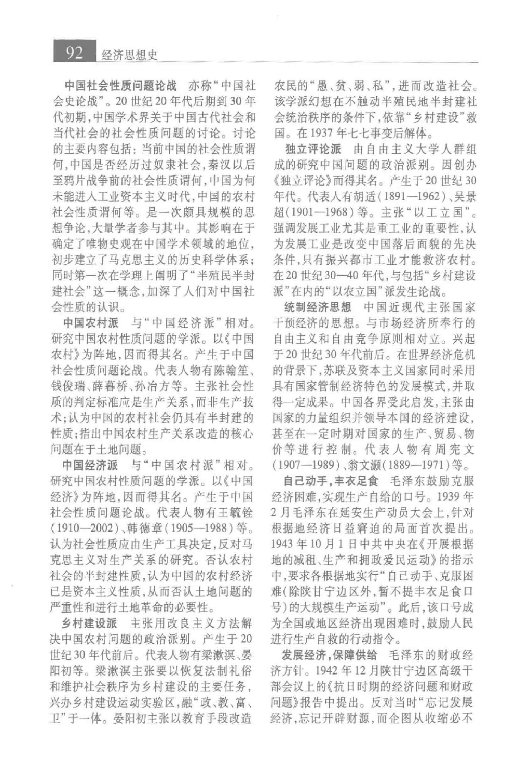 大辞海 经济卷_2.pdf 第2页