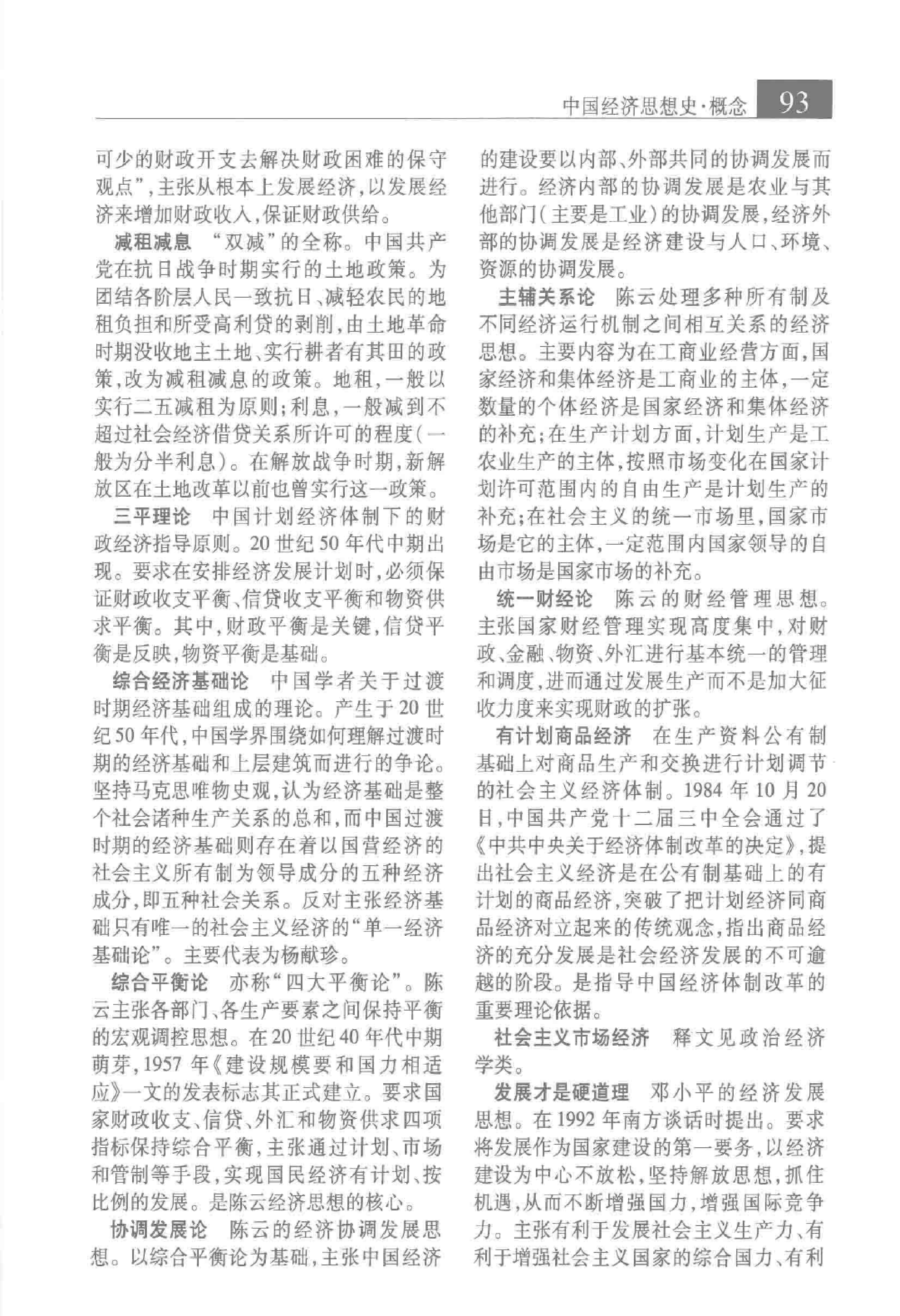 大辞海 经济卷_2.pdf 第3页