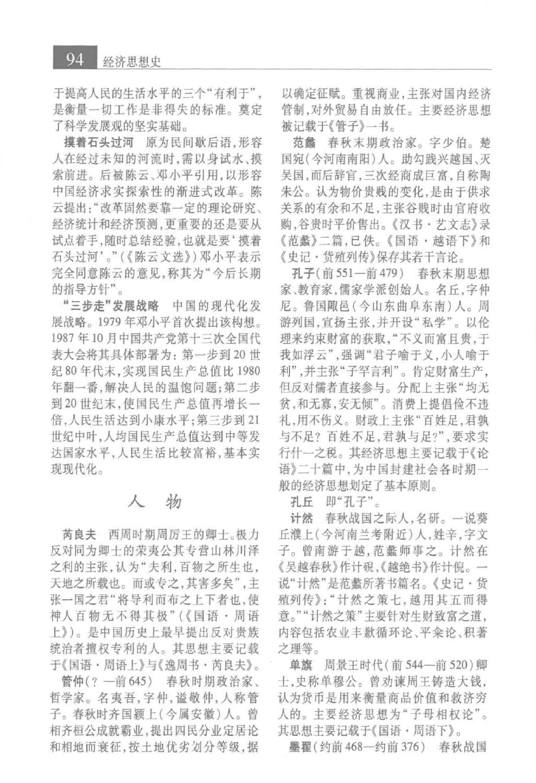 大辞海 经济卷_2.pdf 第4页