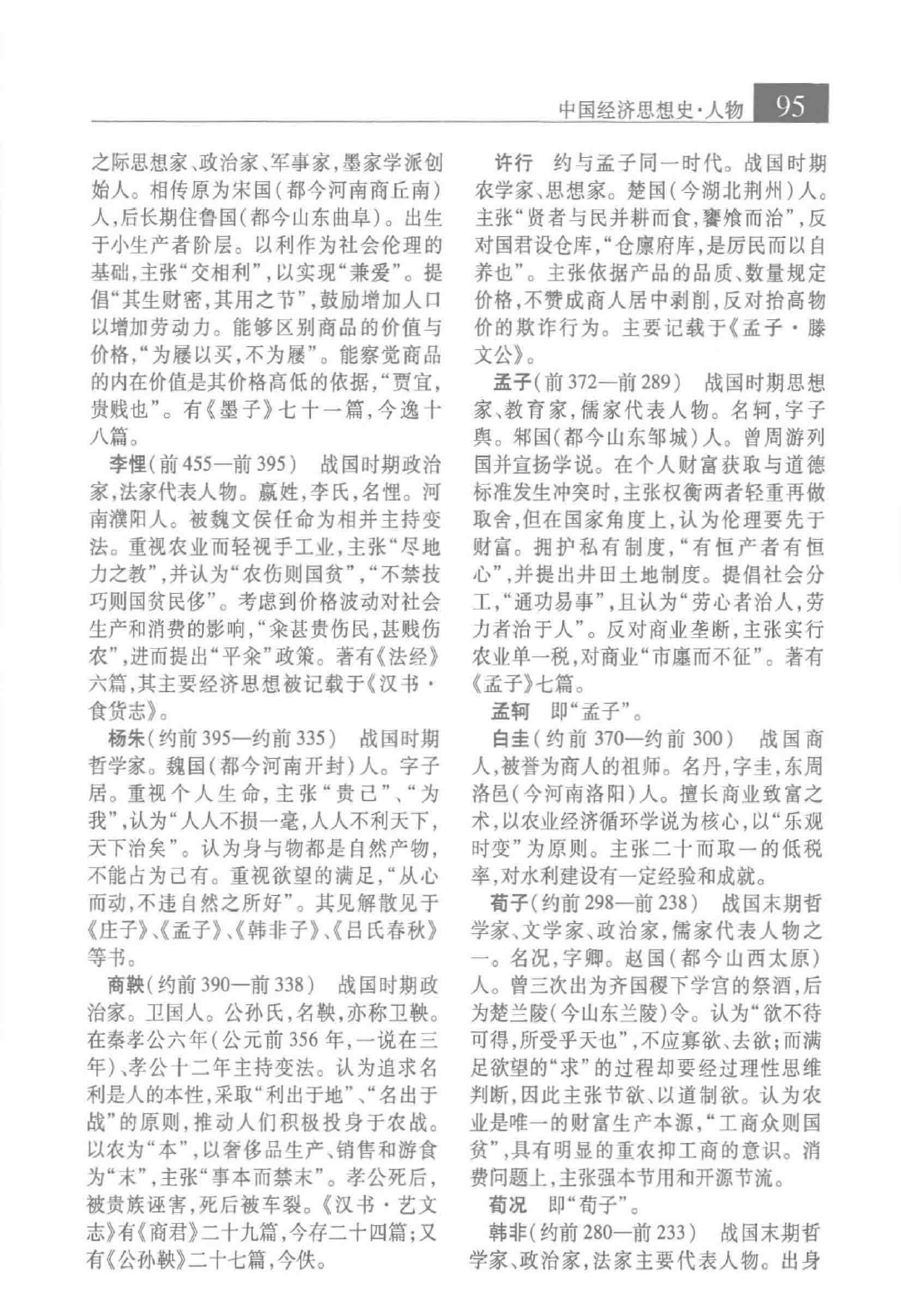 大辞海 经济卷_2.pdf 第5页