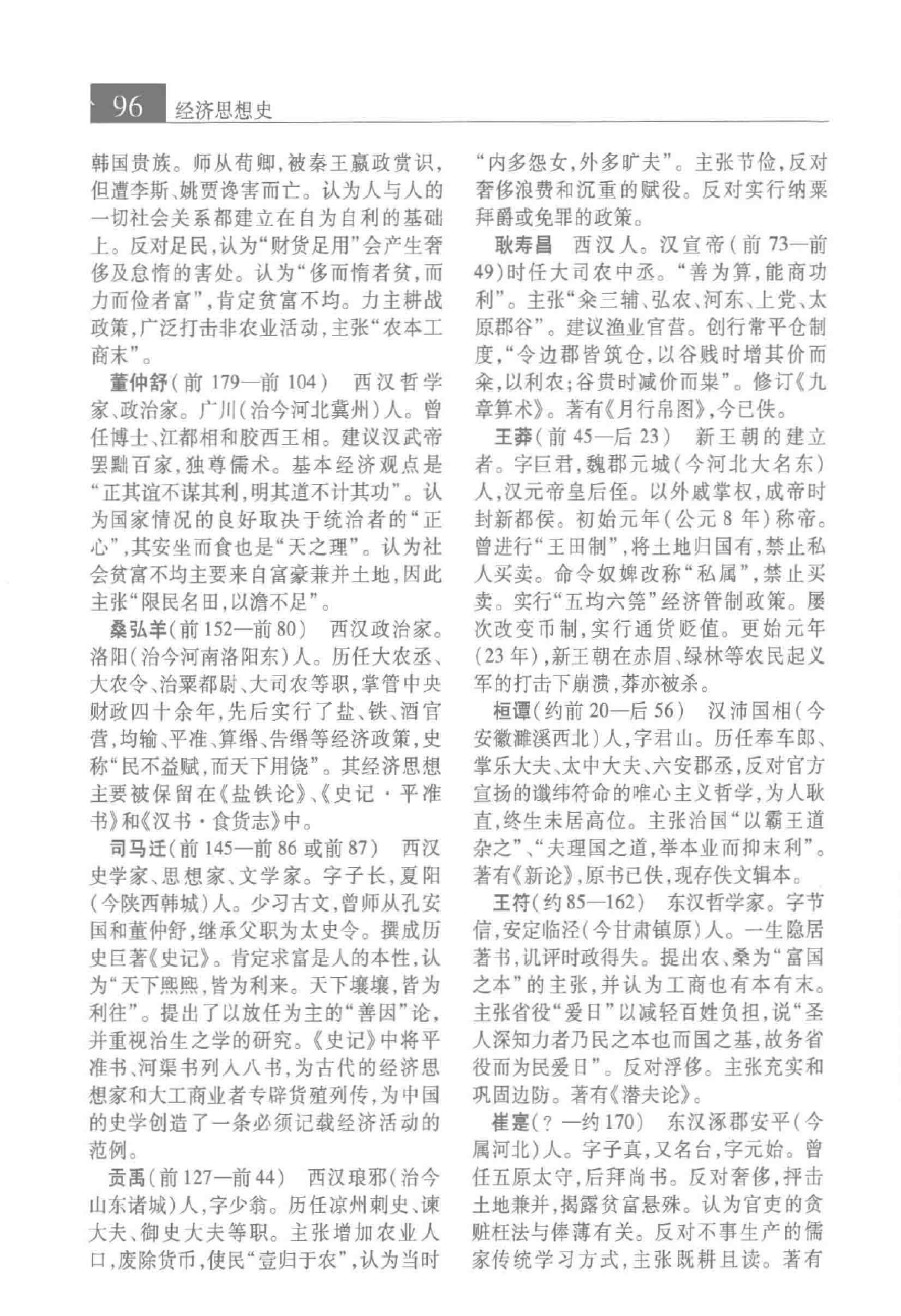 大辞海 经济卷_2.pdf 第6页