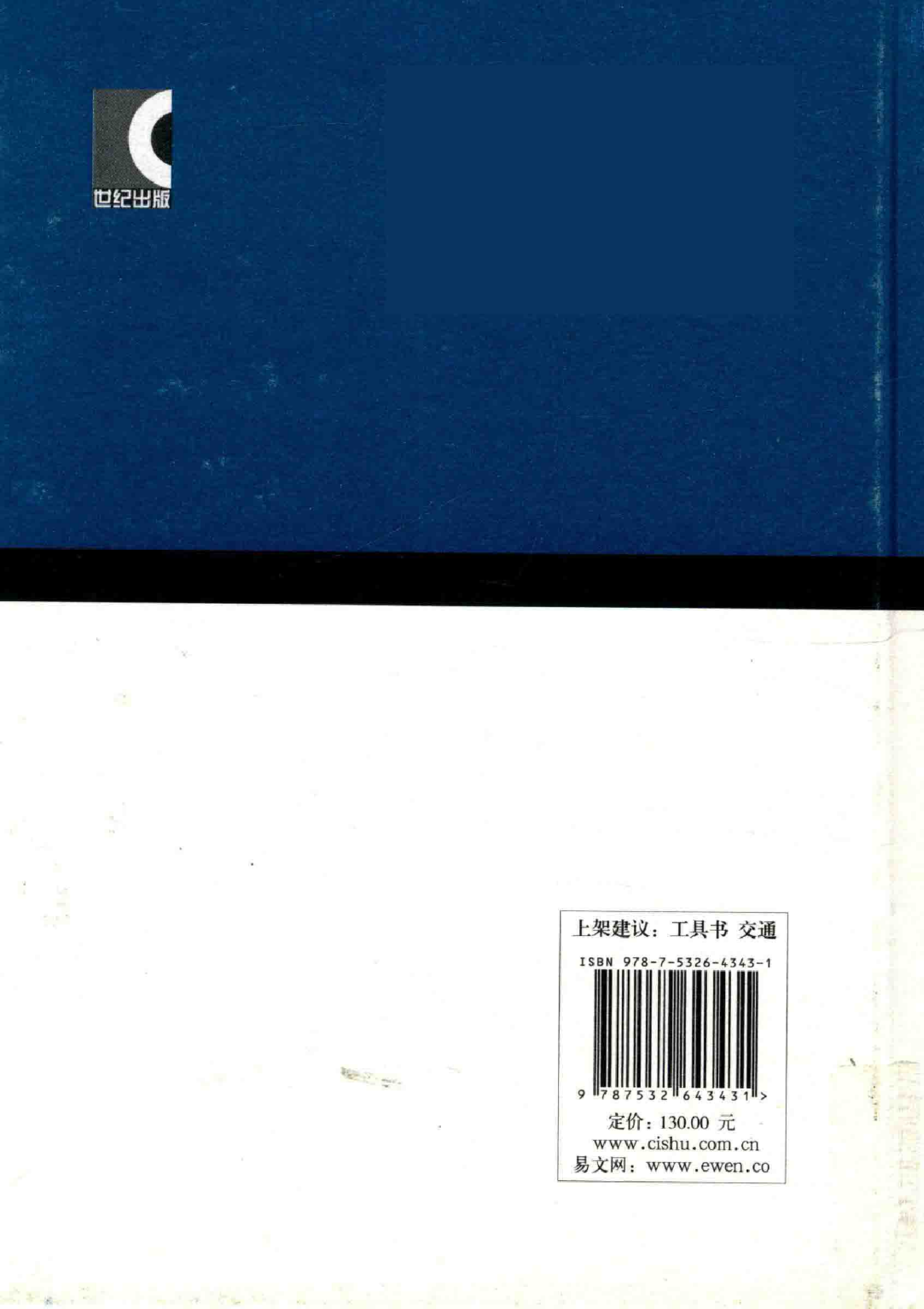 大辞海 交通卷_1.pdf 第2页