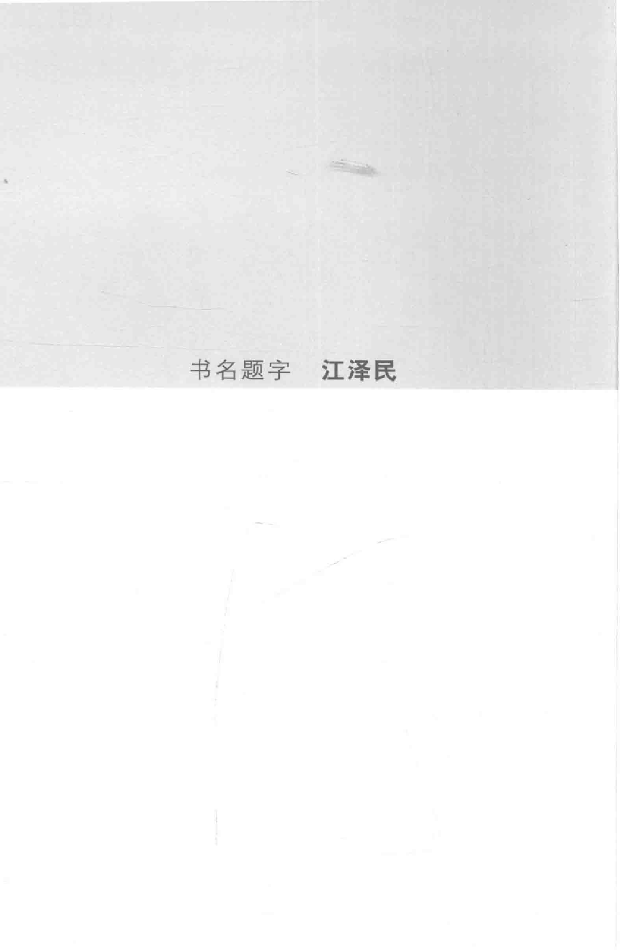 大辞海 交通卷_1.pdf 第5页