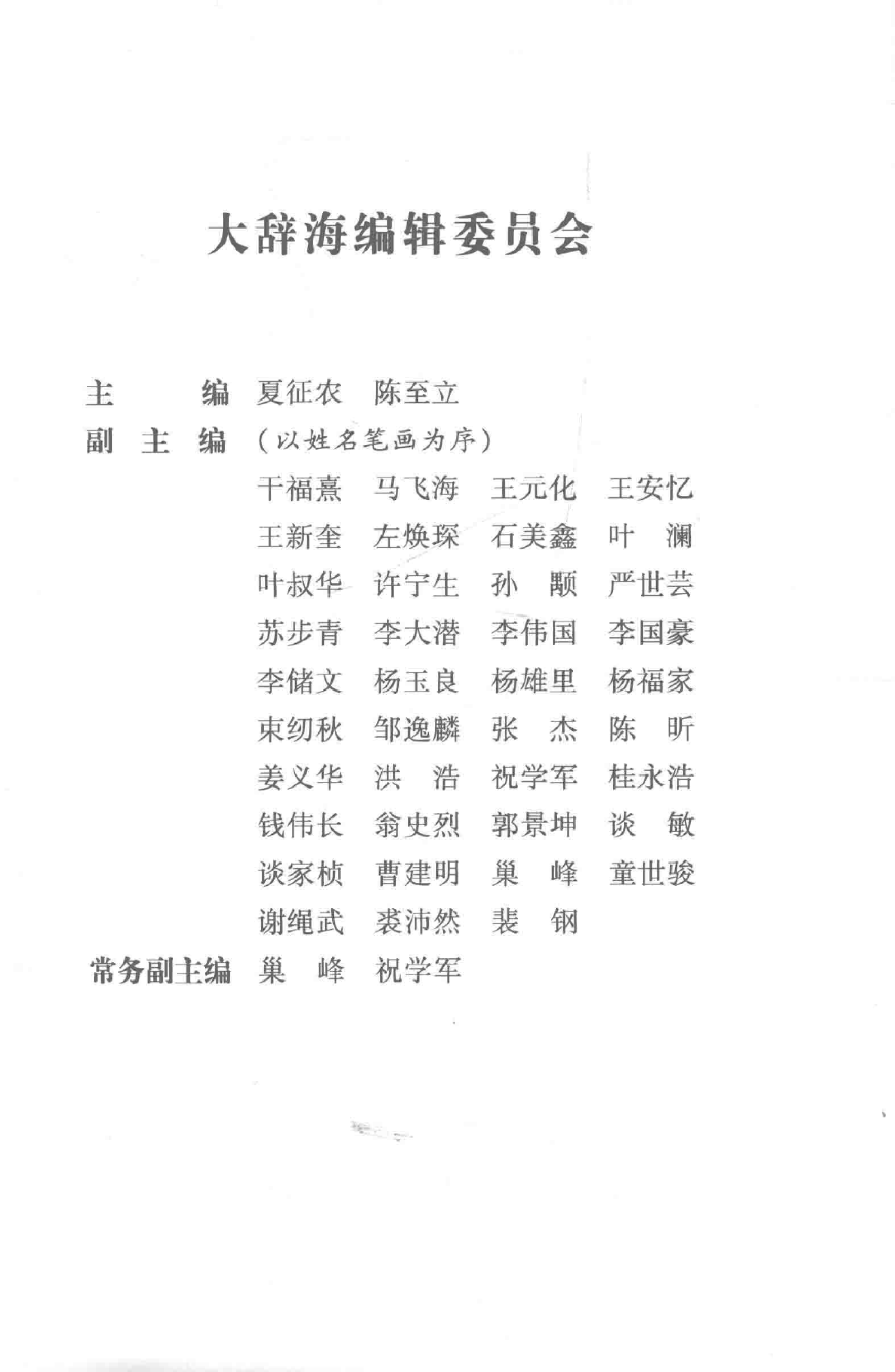 大辞海 交通卷_1.pdf 第6页