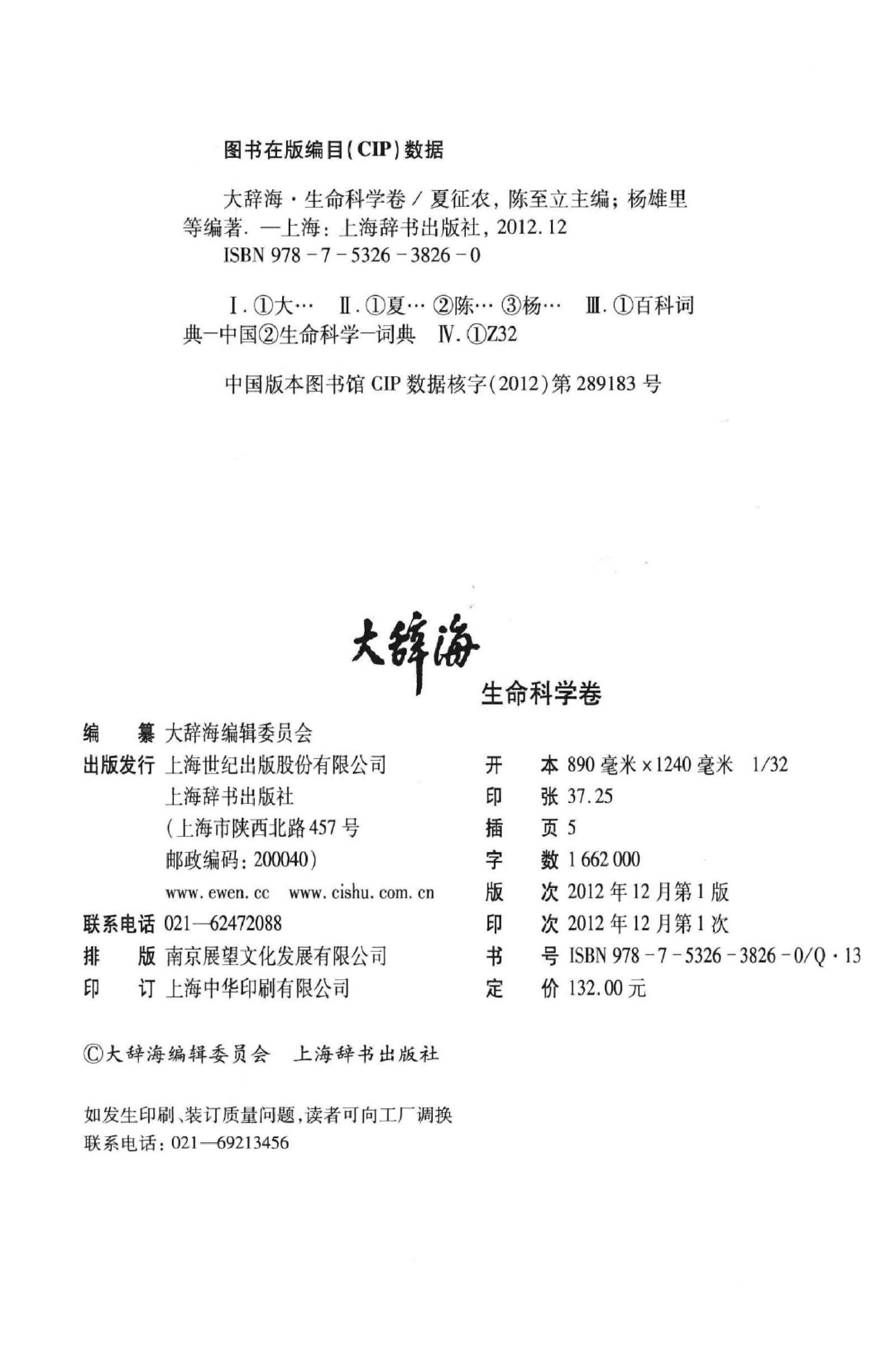 大辞海：生命科学卷_1.pdf 第4页