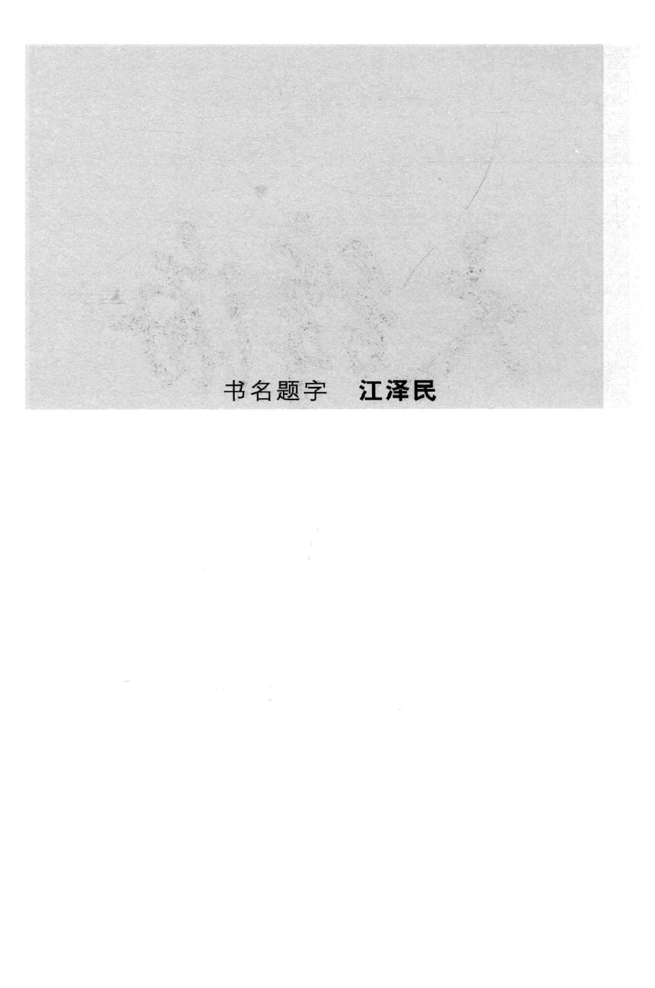 大辞海：生命科学卷_1.pdf 第5页