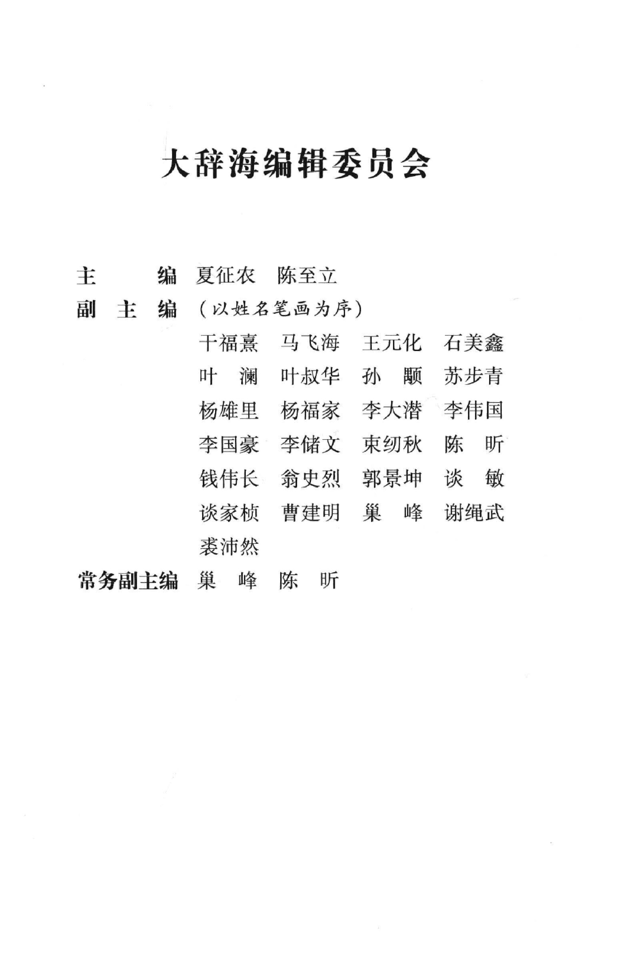 大辞海：生命科学卷_1.pdf 第6页