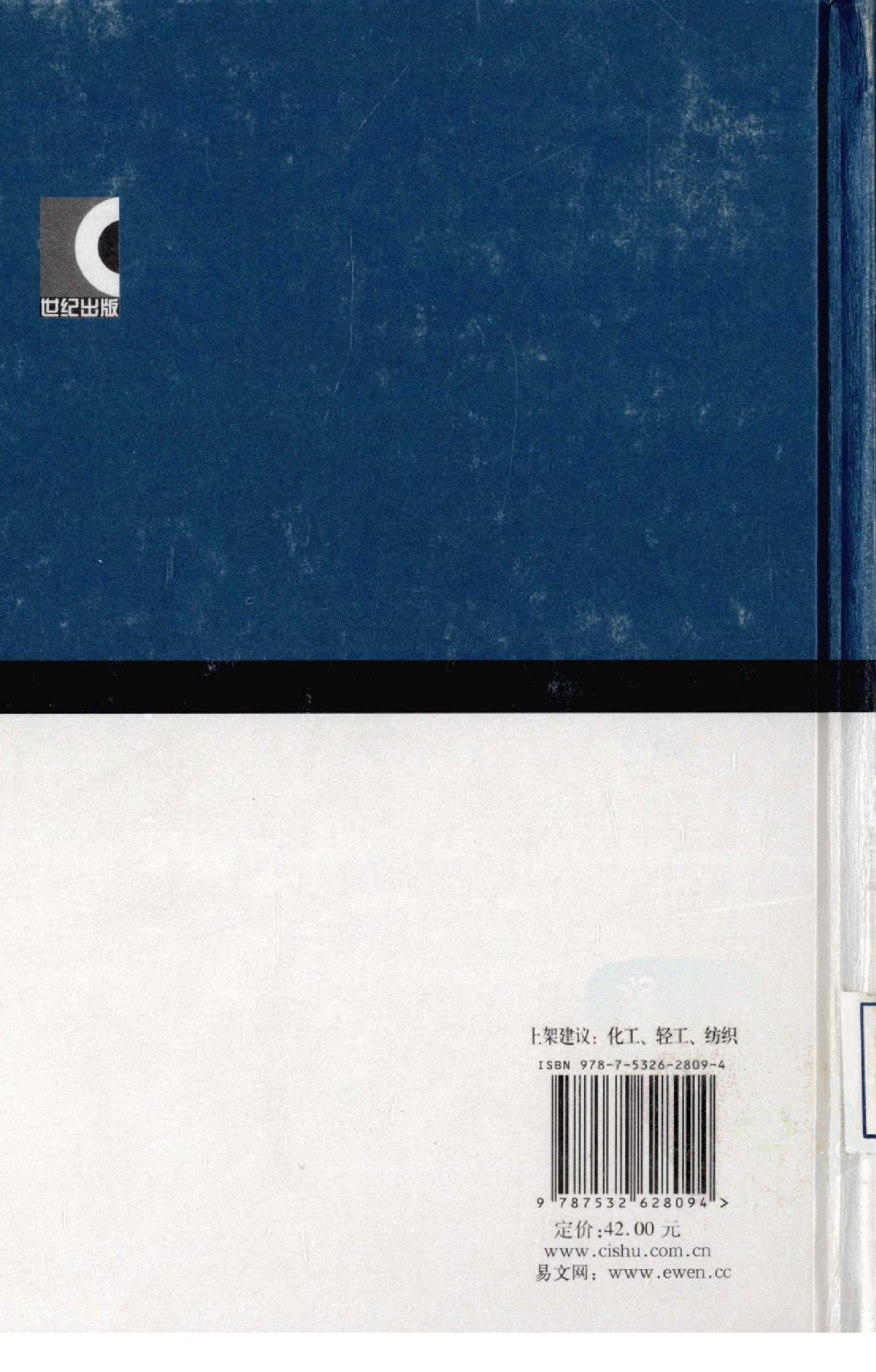 大辞海 化工轻工纺织卷.pdf 第2页