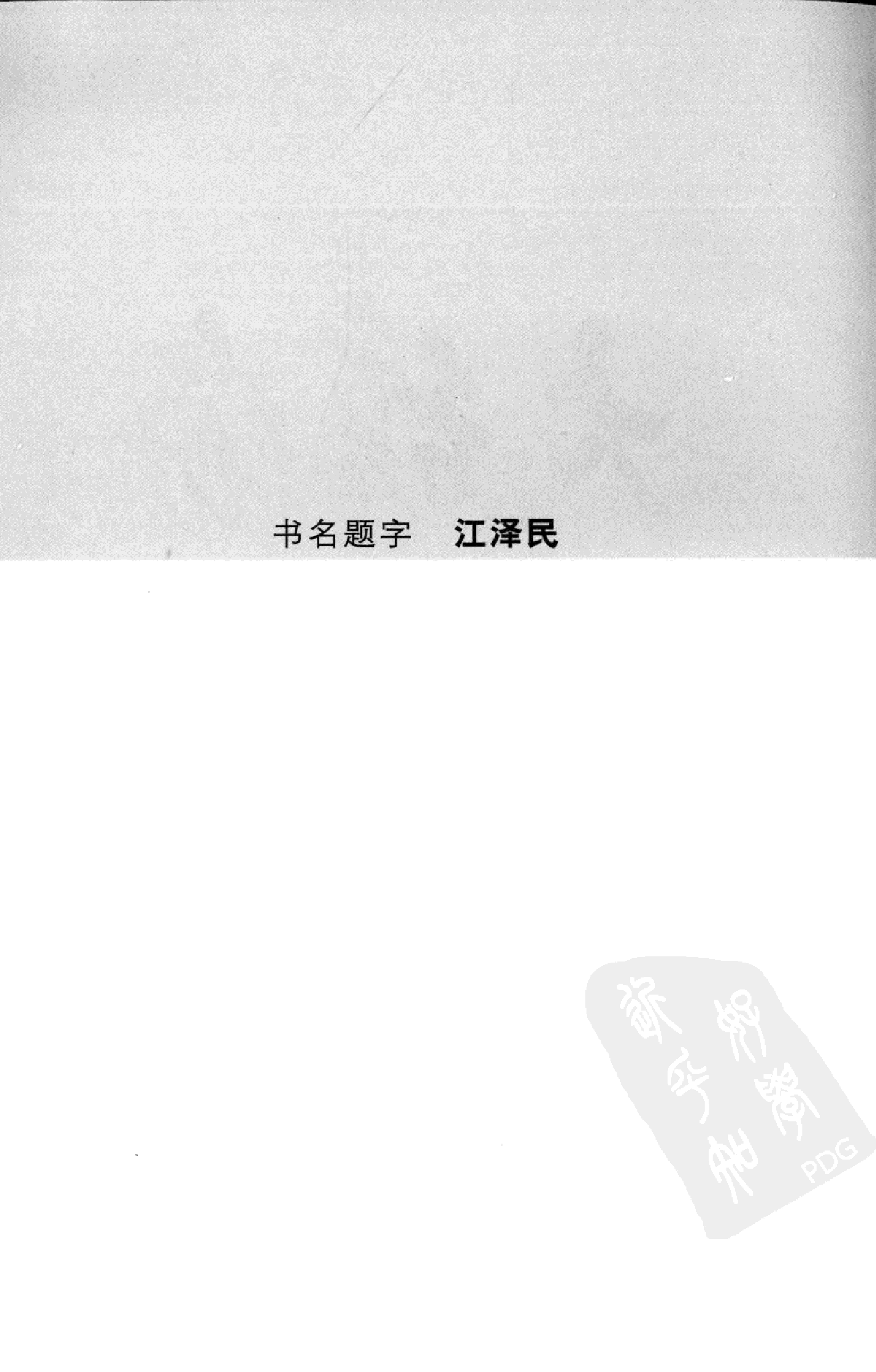 大辞海 化工轻工纺织卷.pdf 第5页